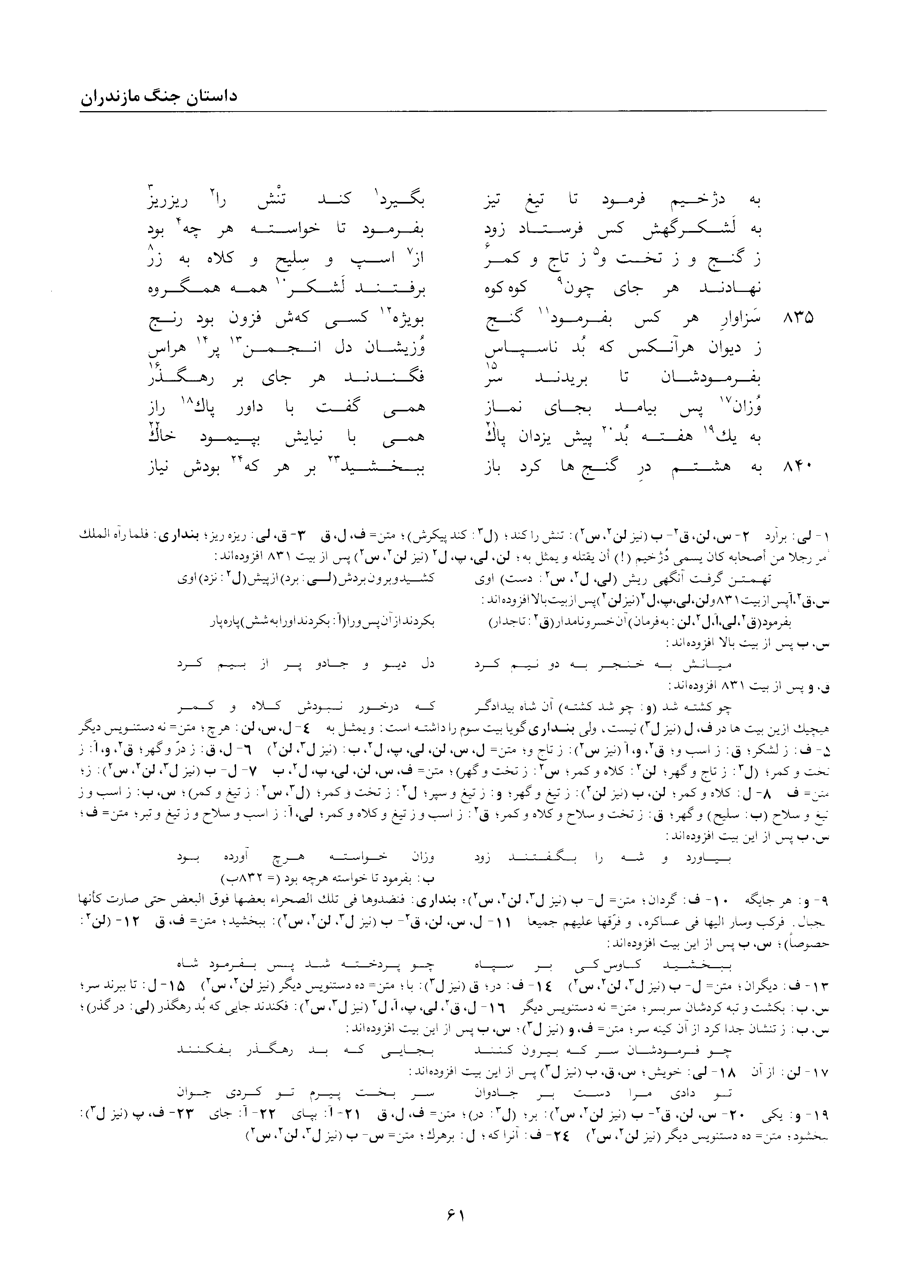 A page from the Shāhnāma