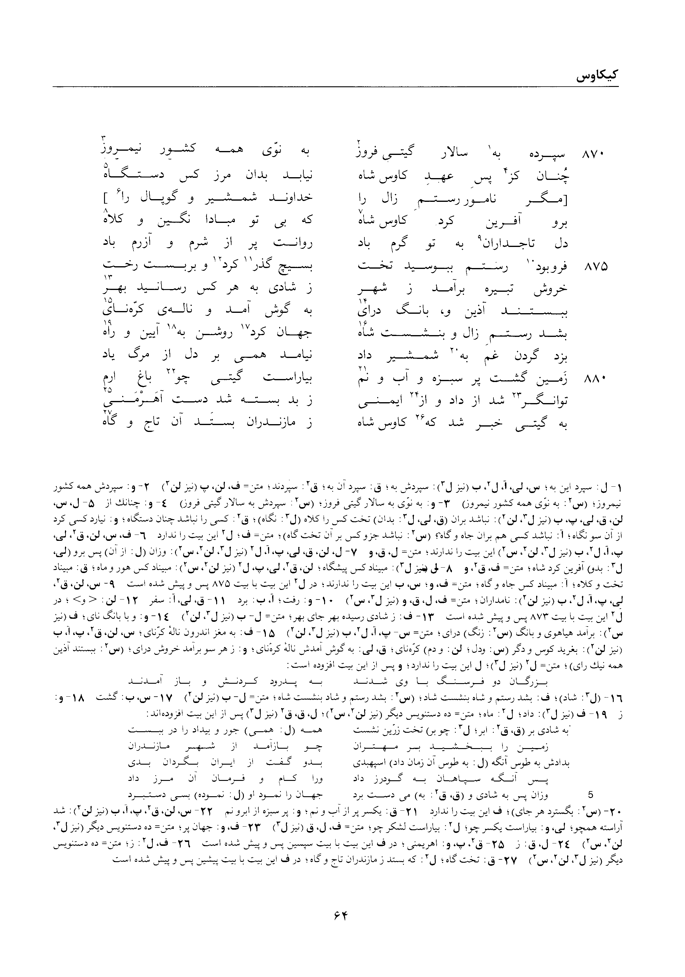 A page from the Shāhnāma