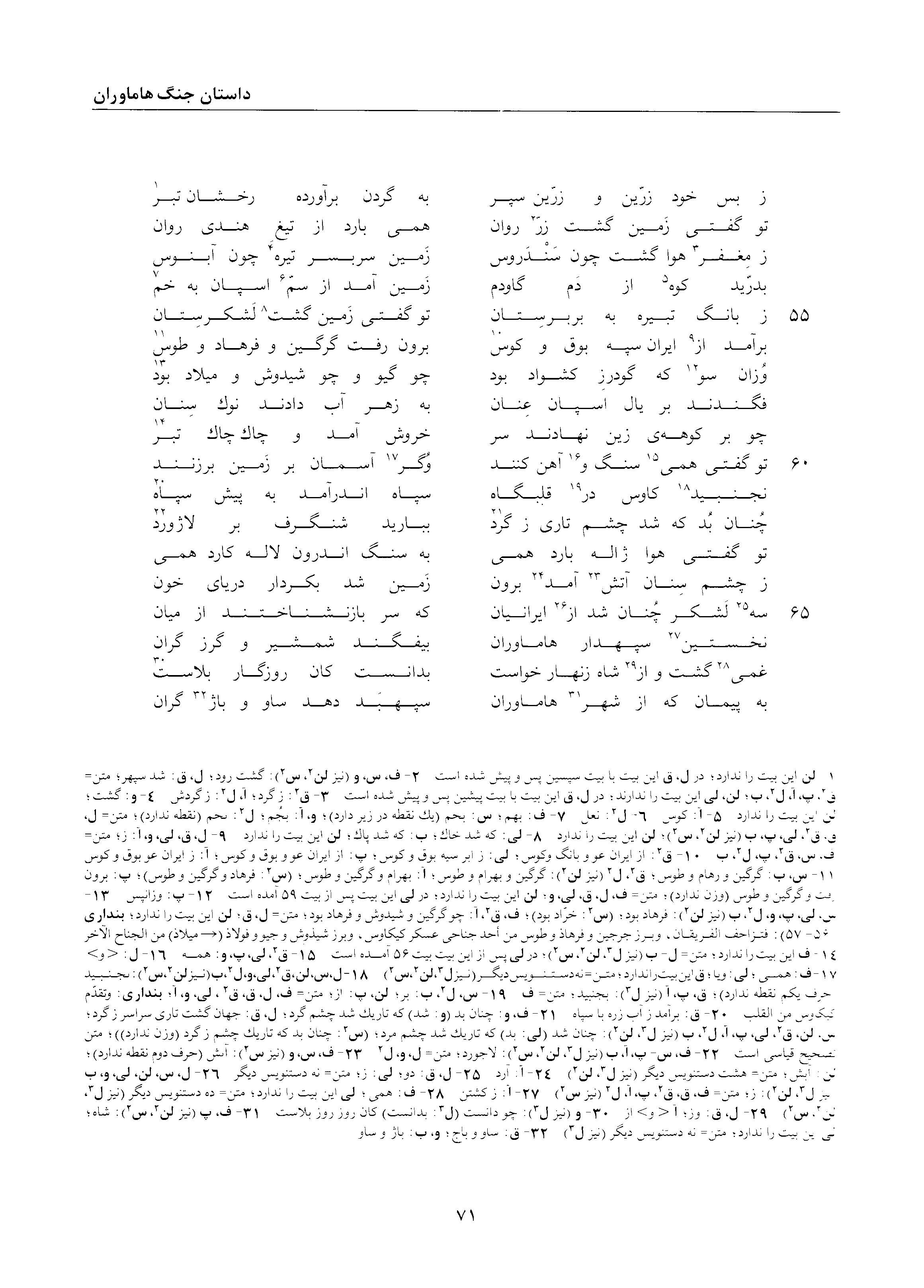 A page from the Shāhnāma