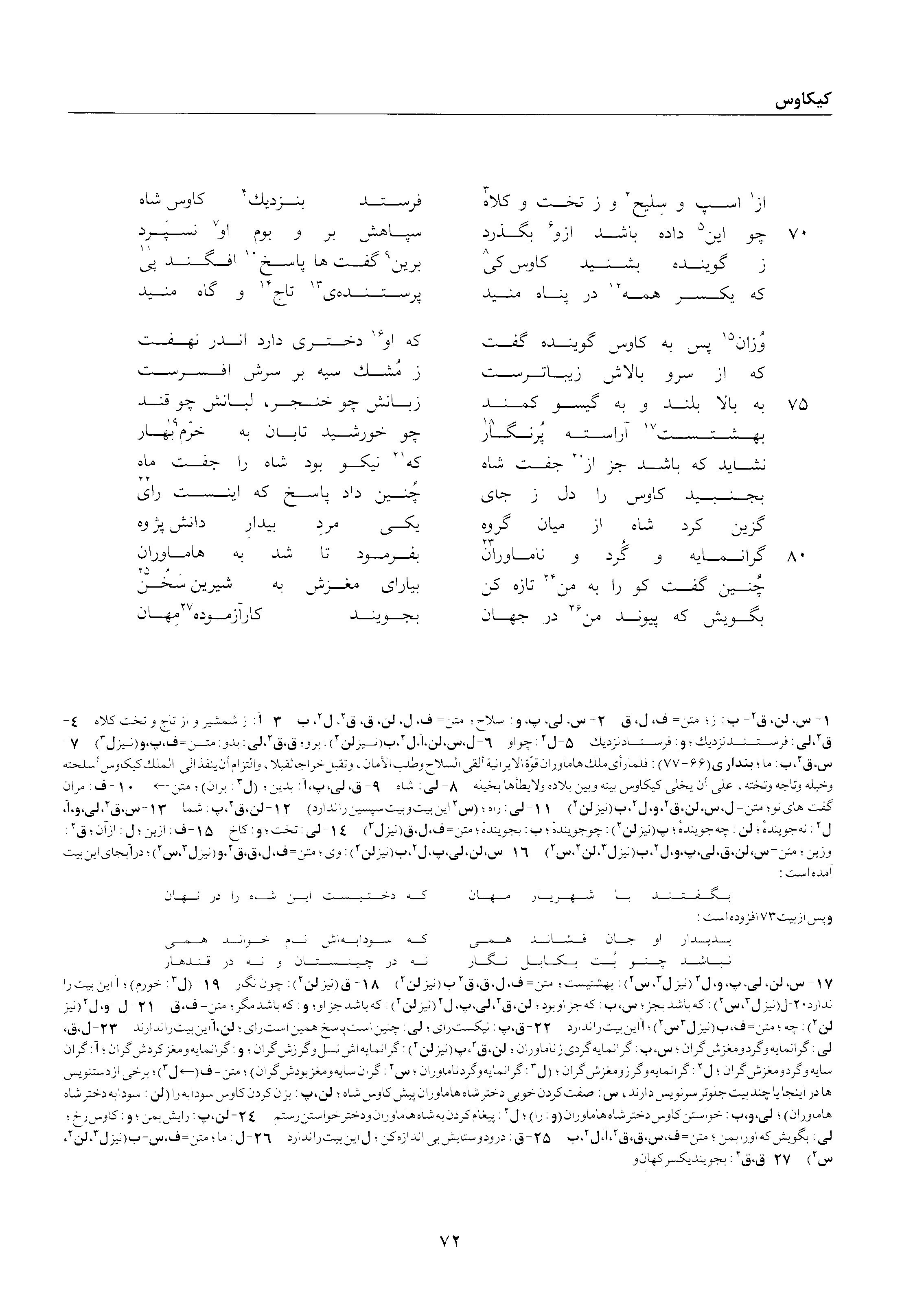 A page from the Shāhnāma