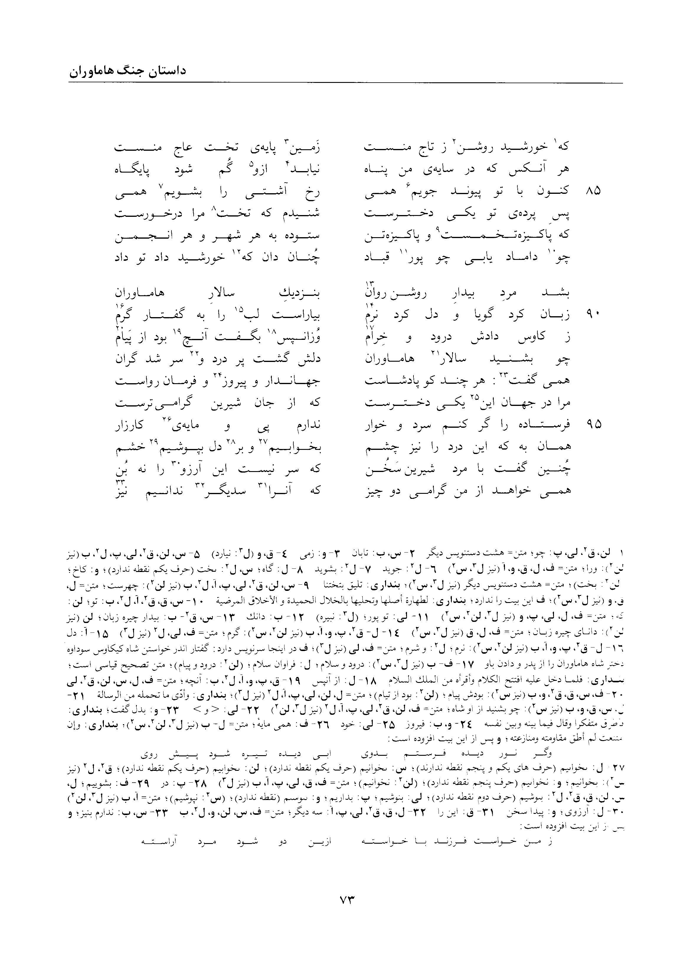 A page from the Shāhnāma
