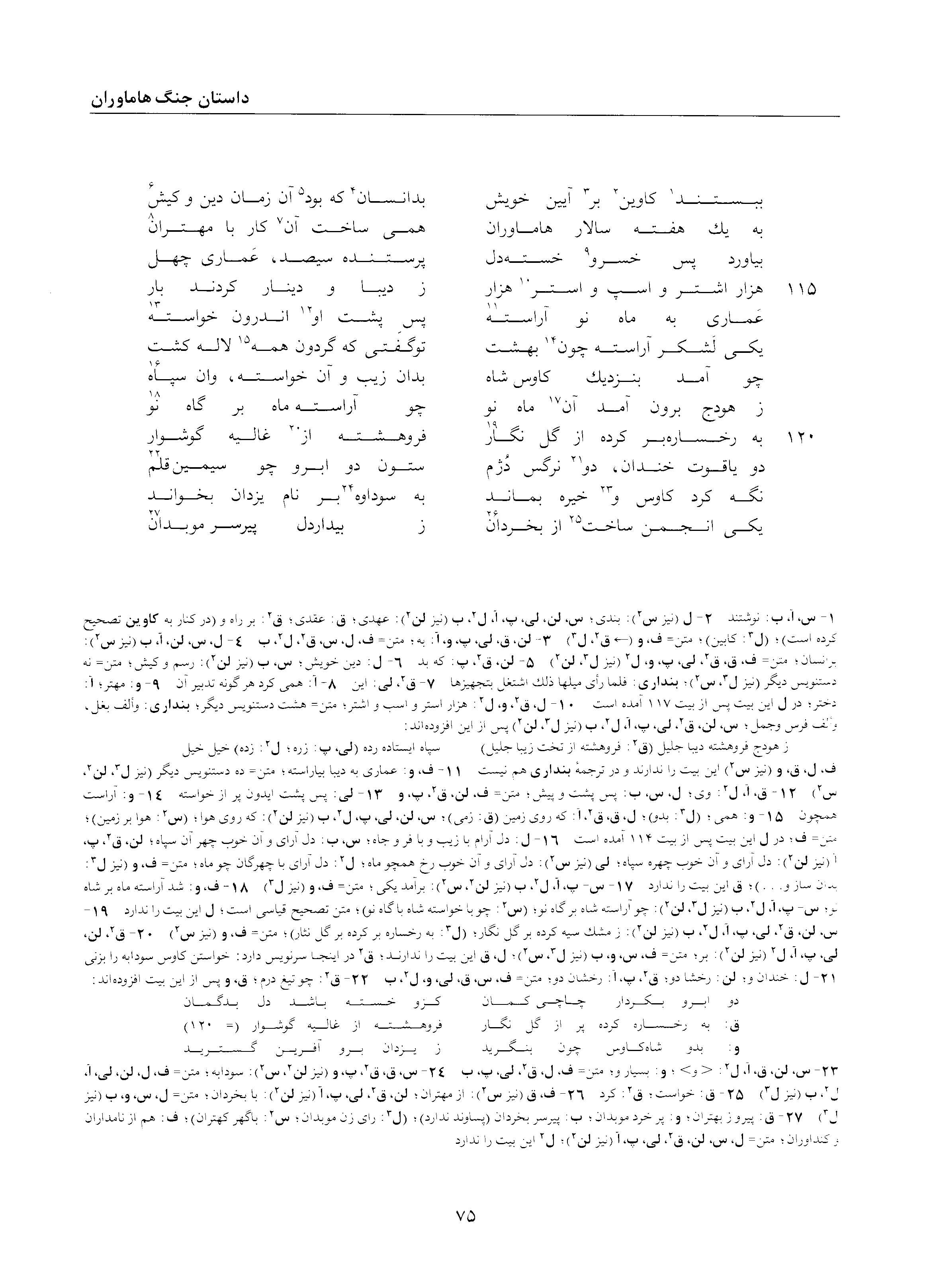 A page from the Shāhnāma