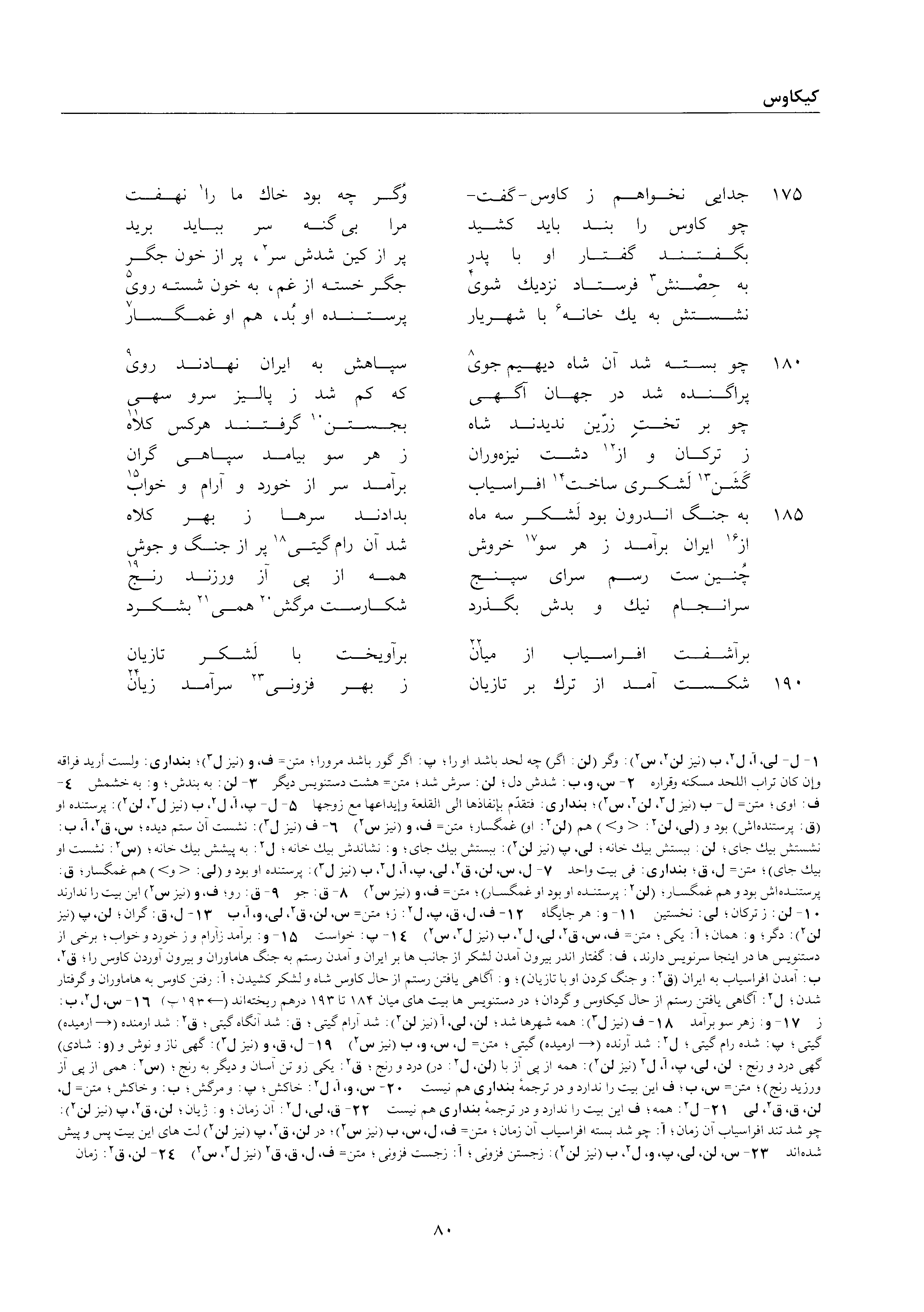 A page from the Shāhnāma