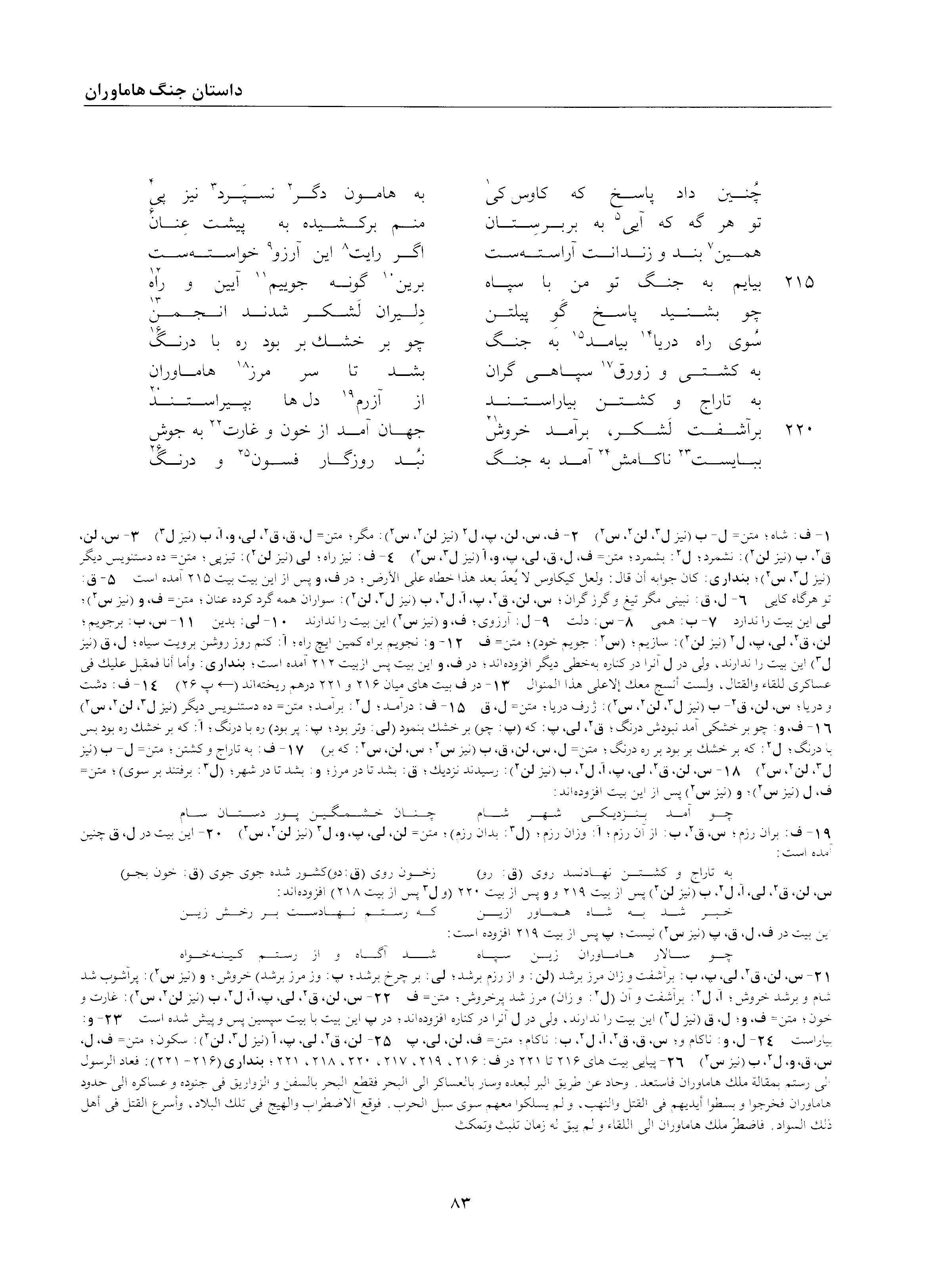 A page from the Shāhnāma