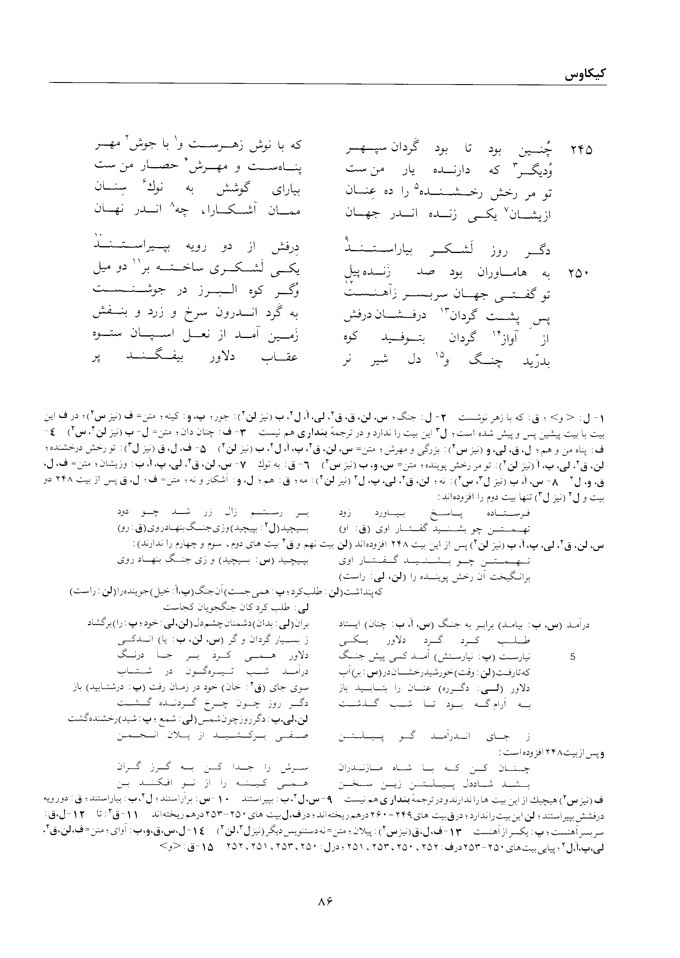 A page from the Shāhnāma