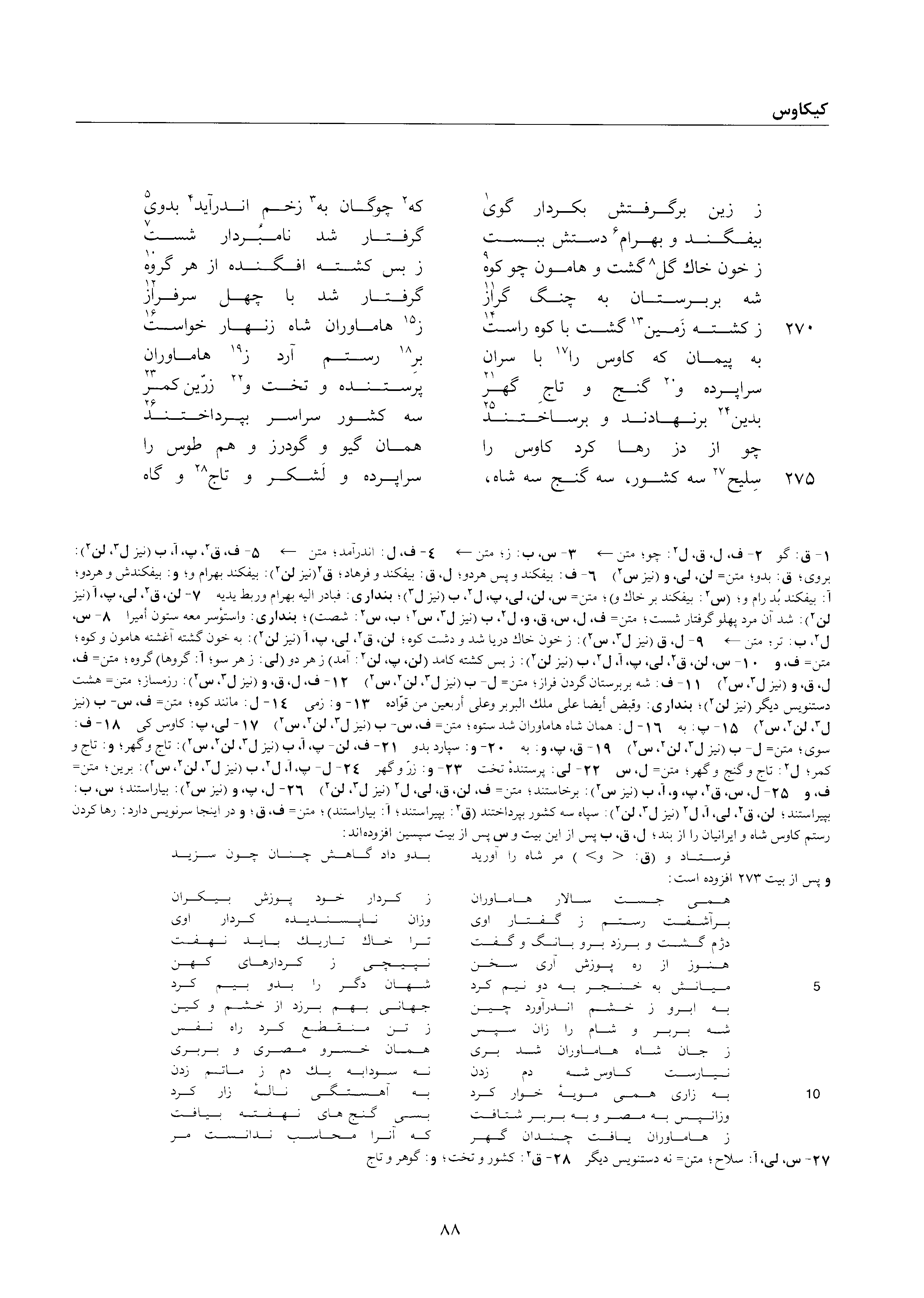 A page from the Shāhnāma