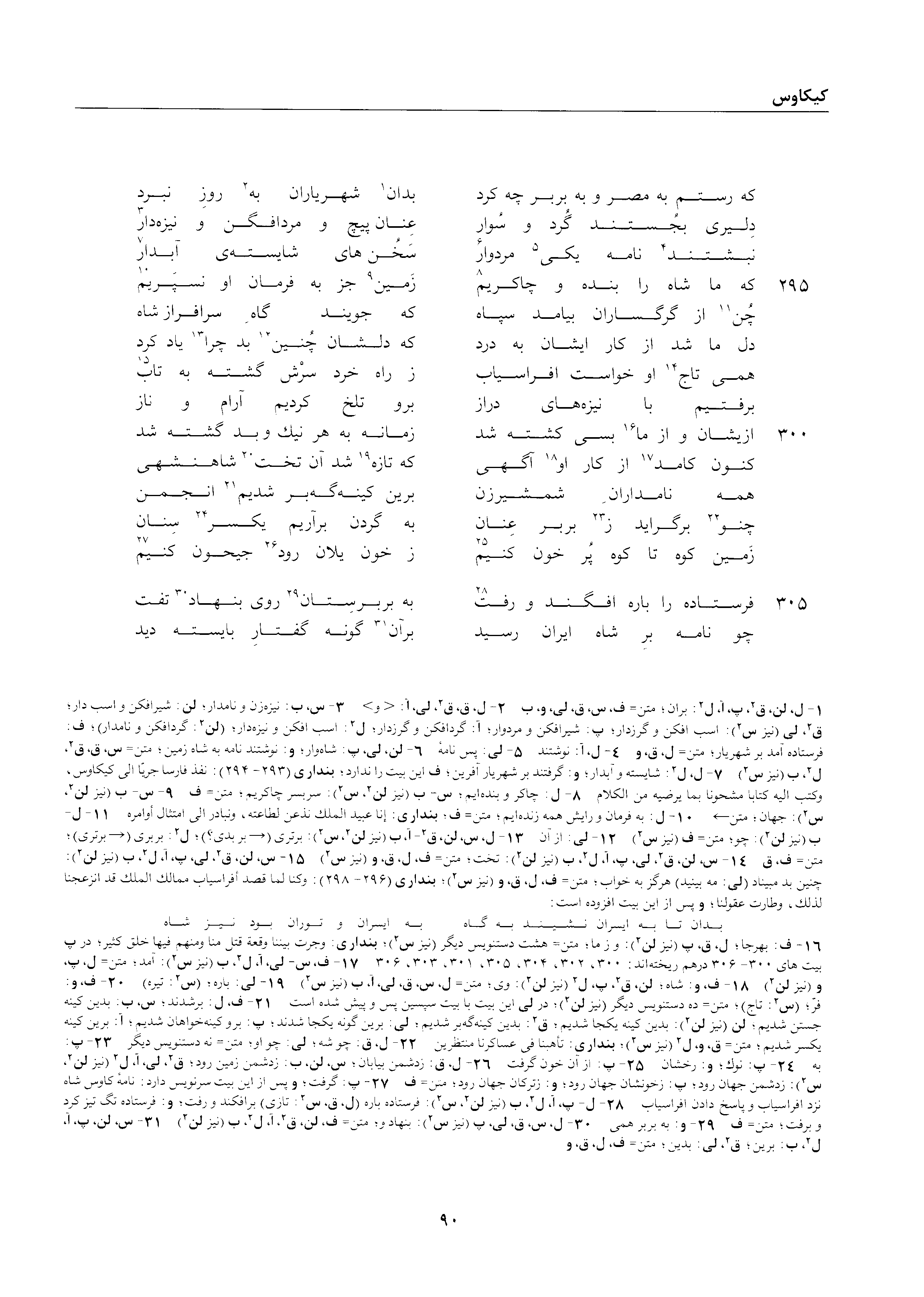 A page from the Shāhnāma
