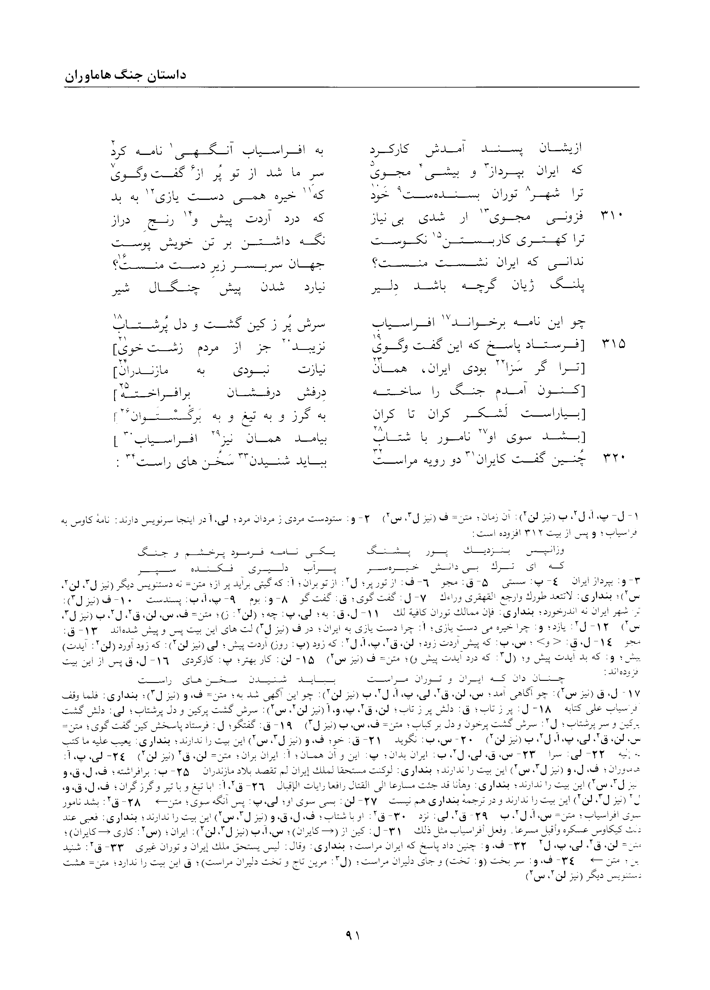 A page from the Shāhnāma