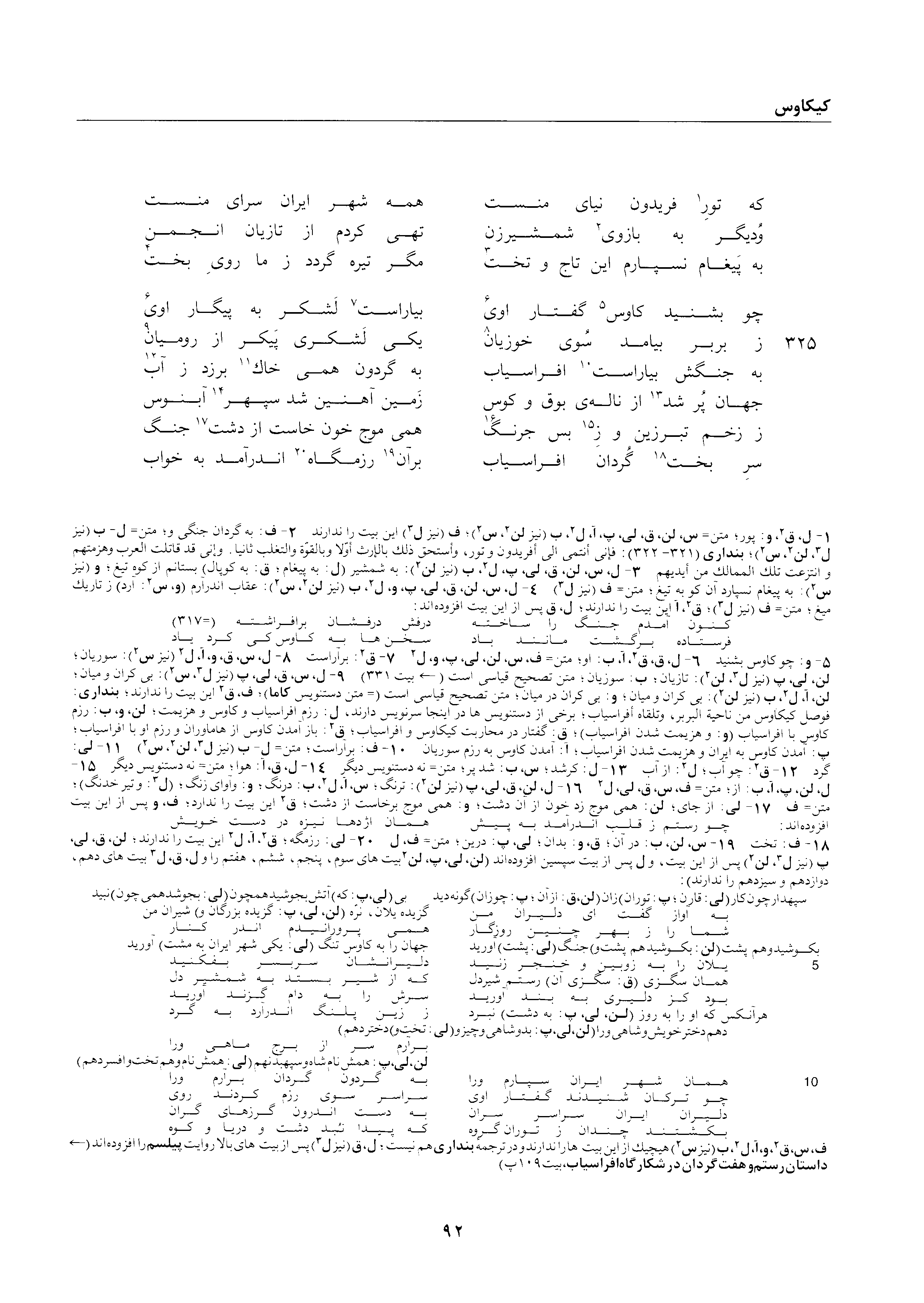 A page from the Shāhnāma
