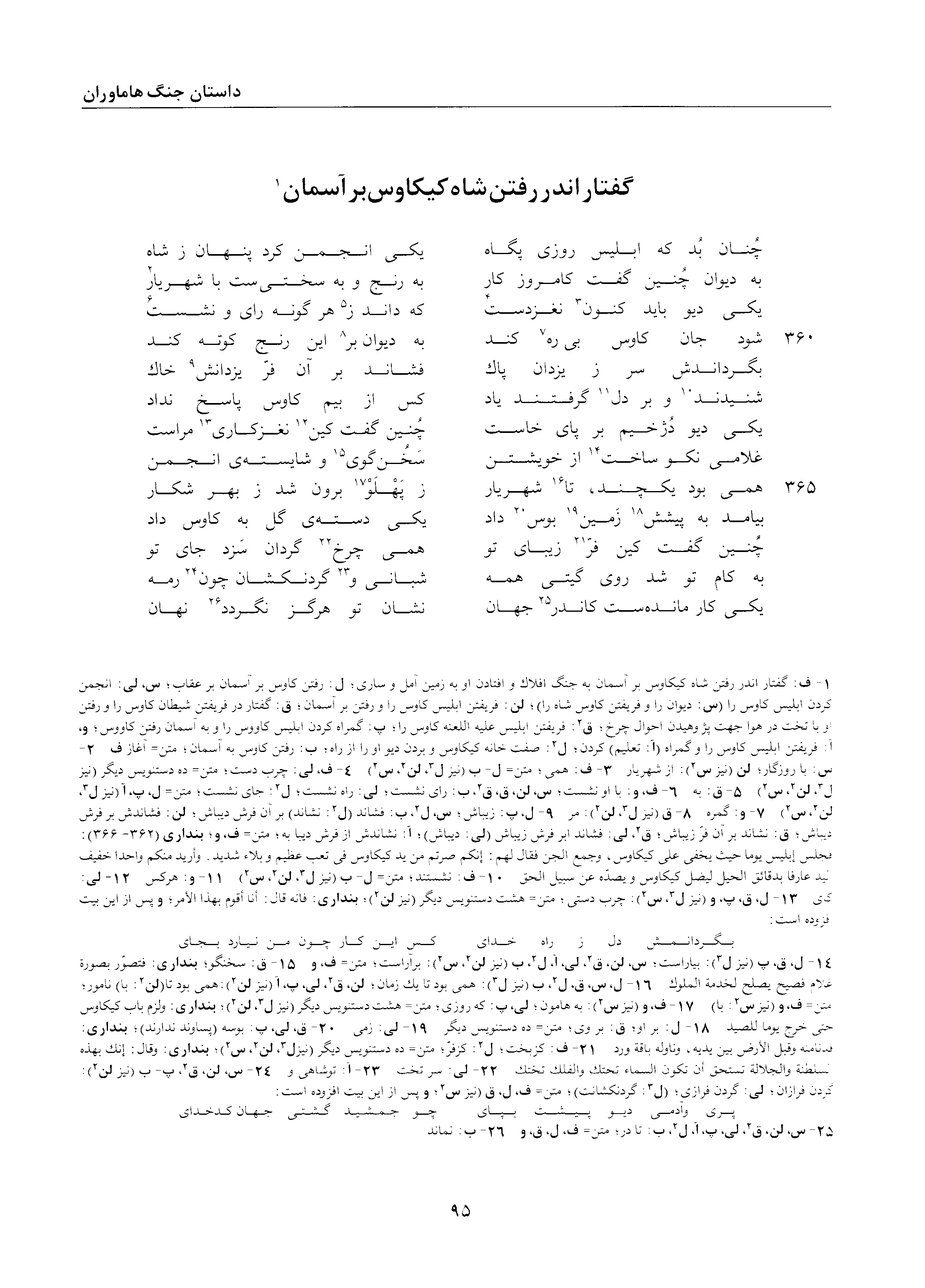 A page from the Shāhnāma