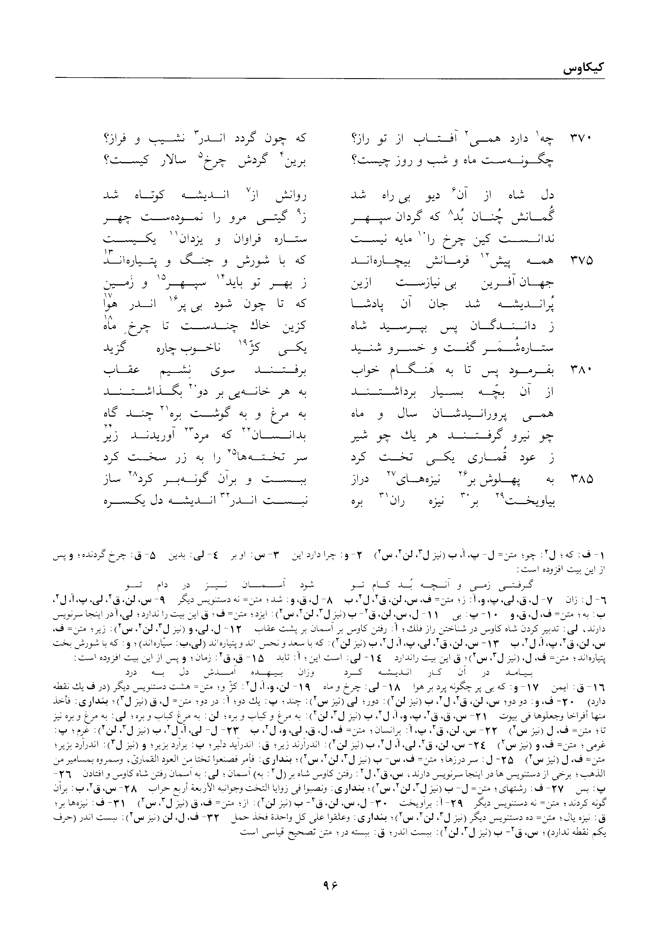 A page from the Shāhnāma
