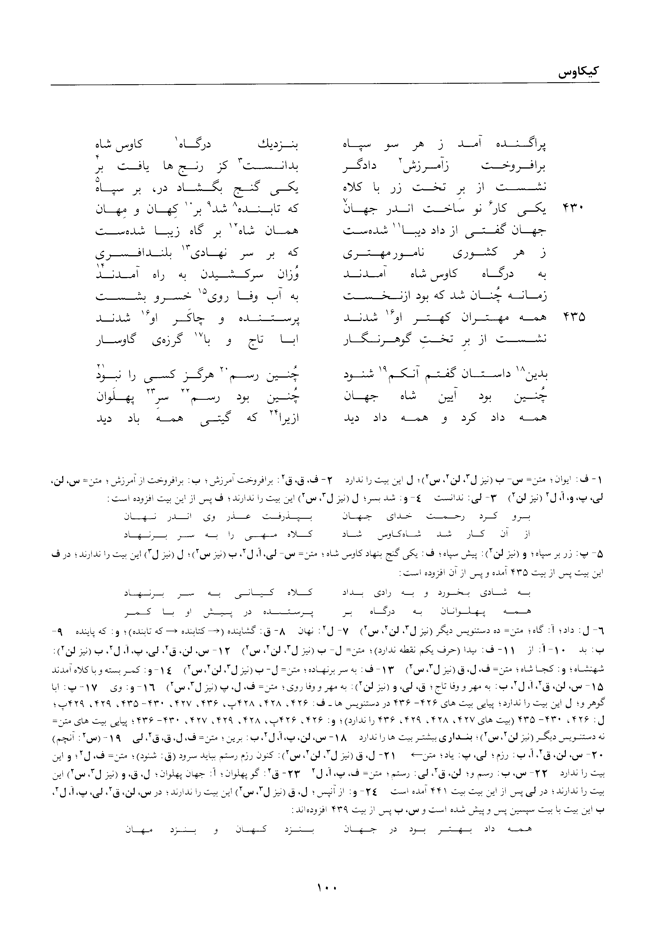 A page from the Shāhnāma