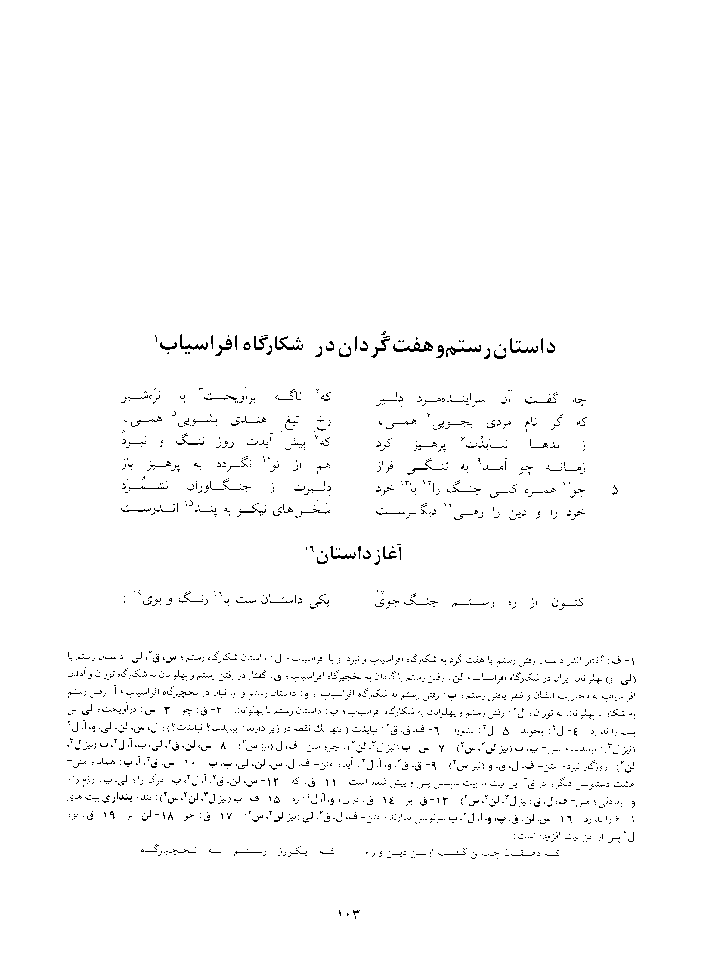 A page from the Shāhnāma