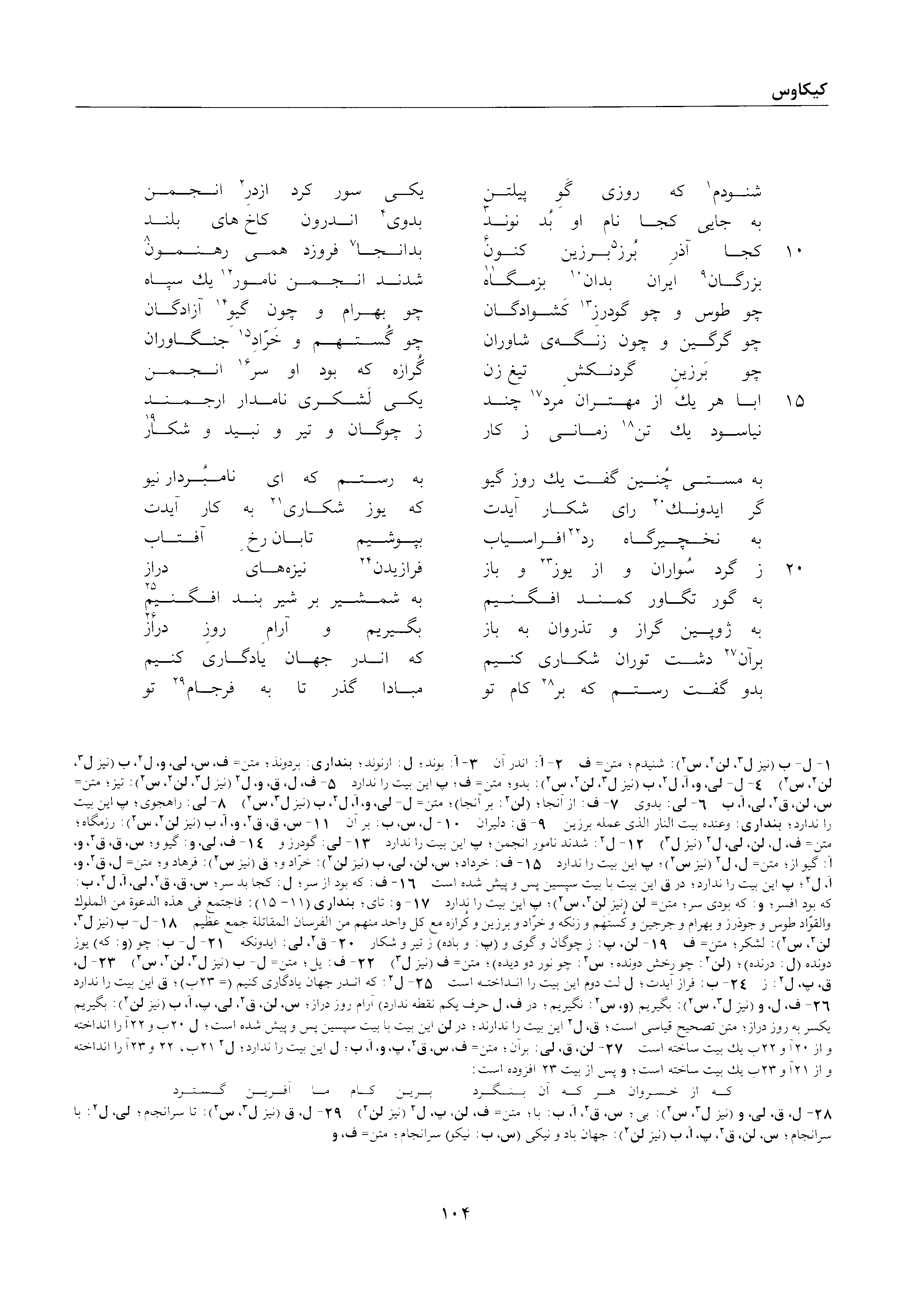 A page from the Shāhnāma