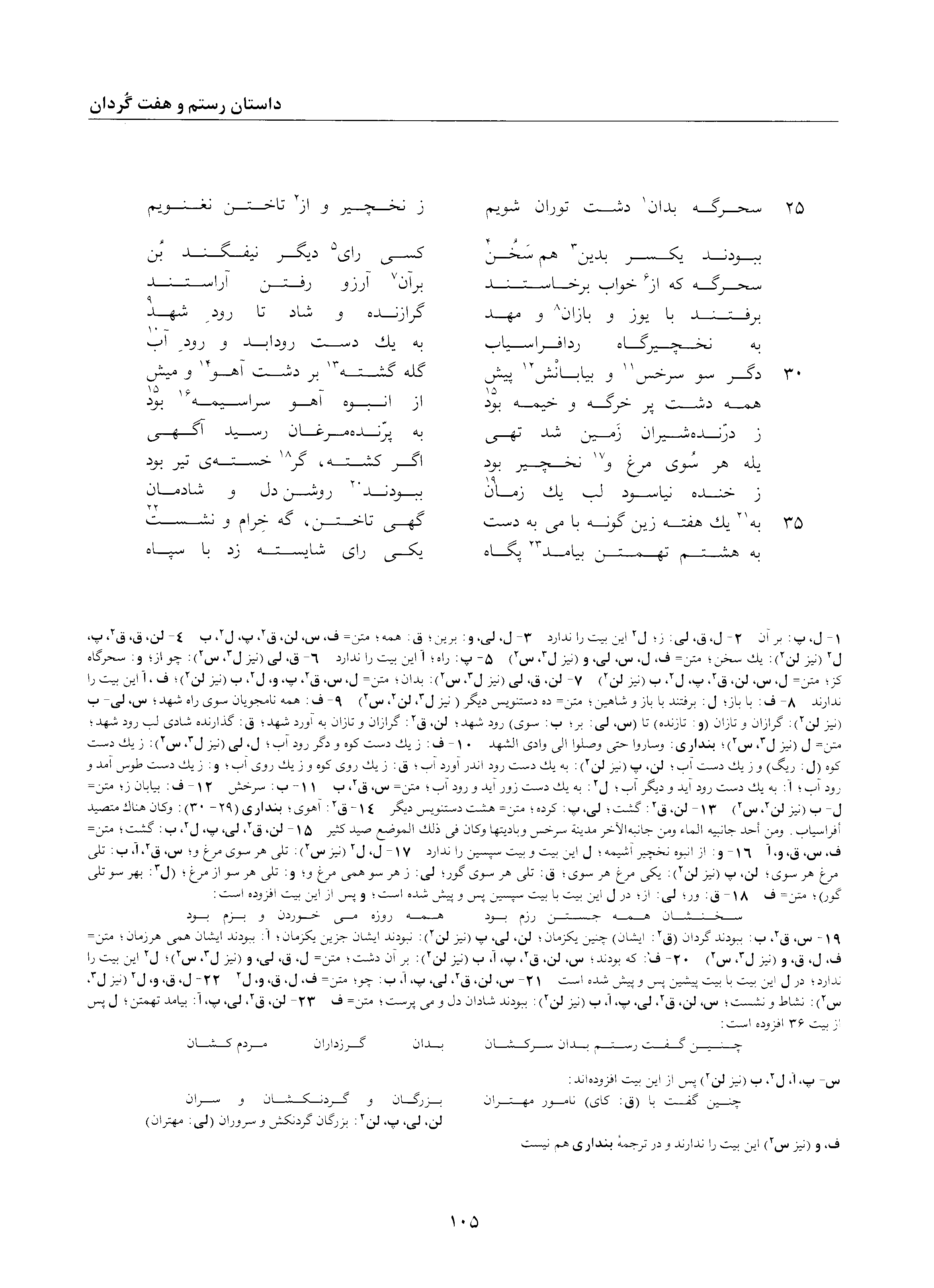 A page from the Shāhnāma