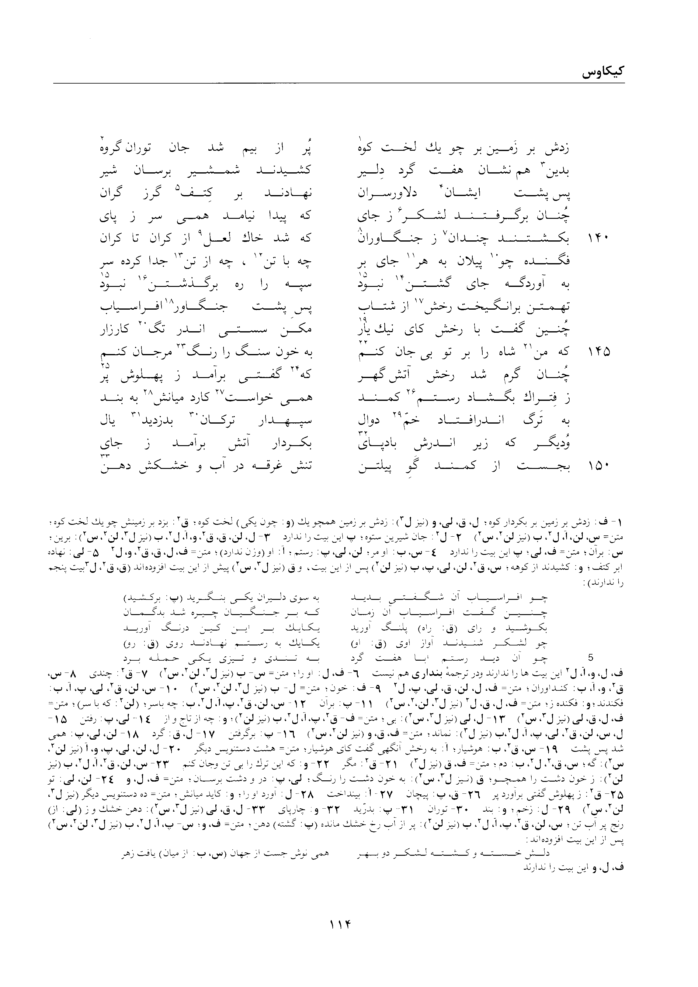 A page from the Shāhnāma