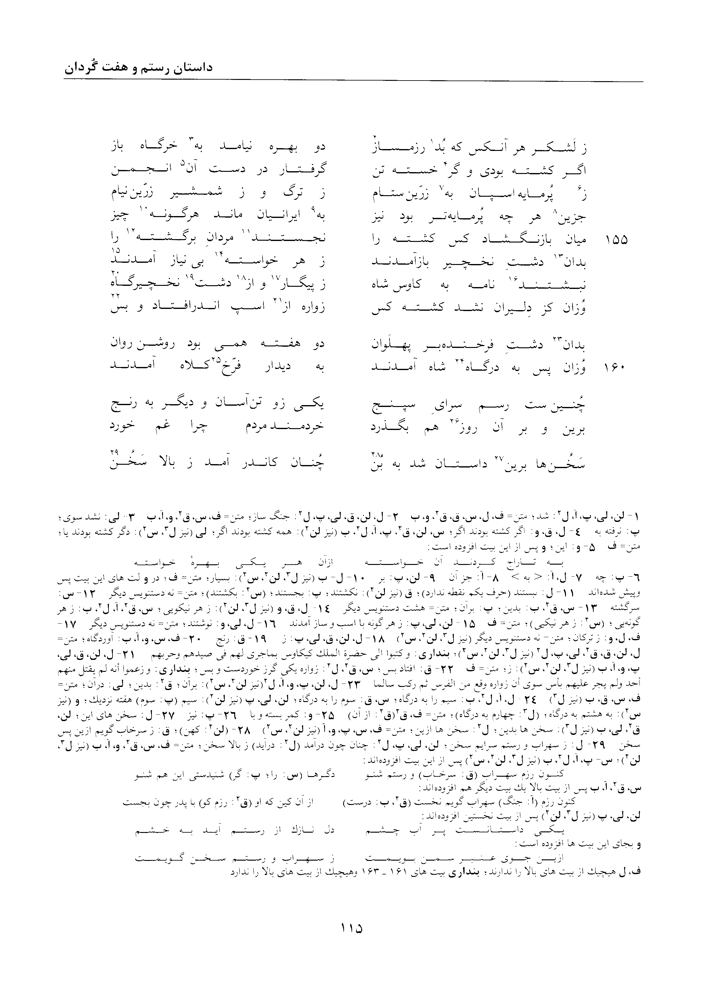 A page from the Shāhnāma