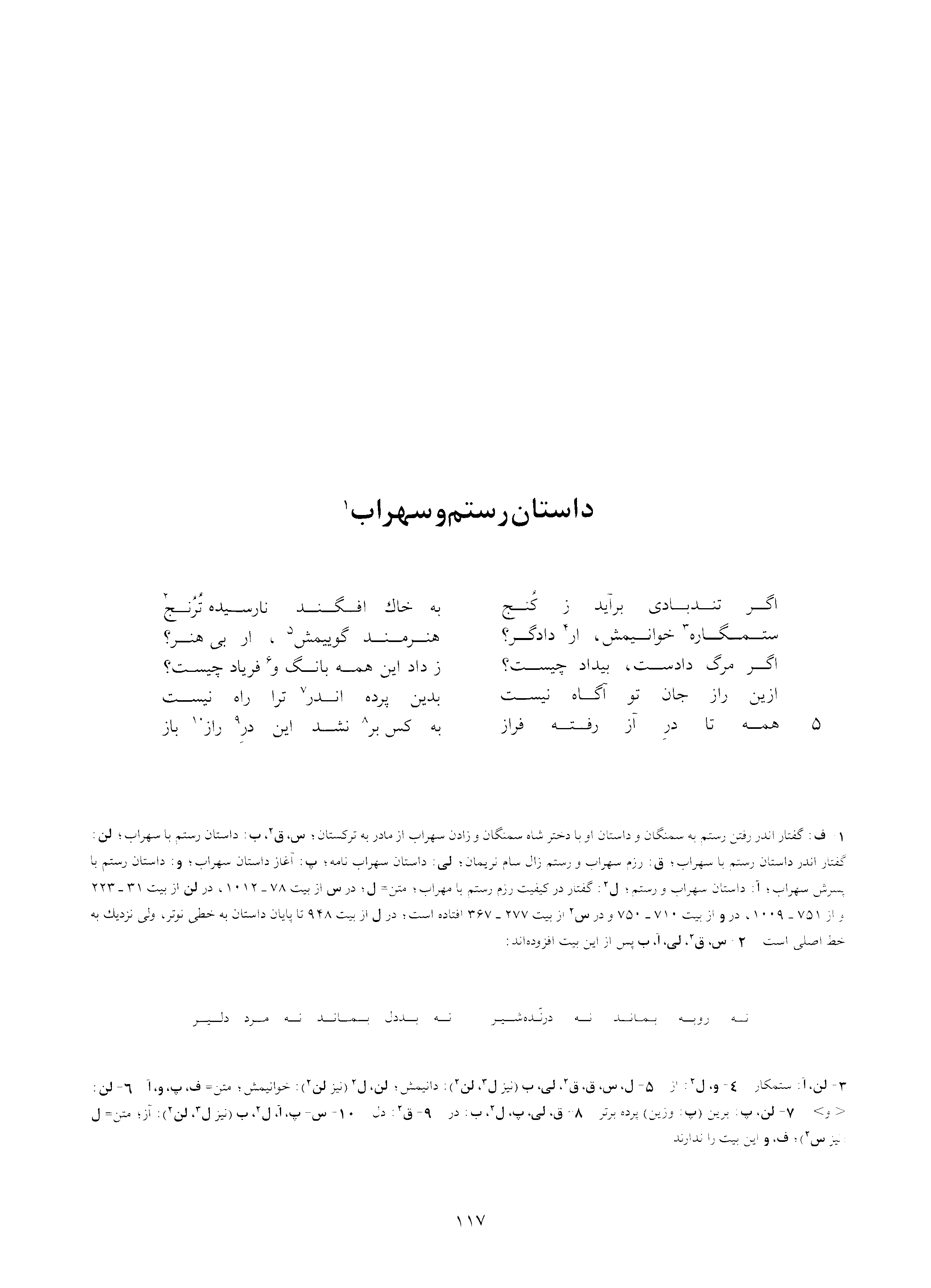 A page from the Shāhnāma