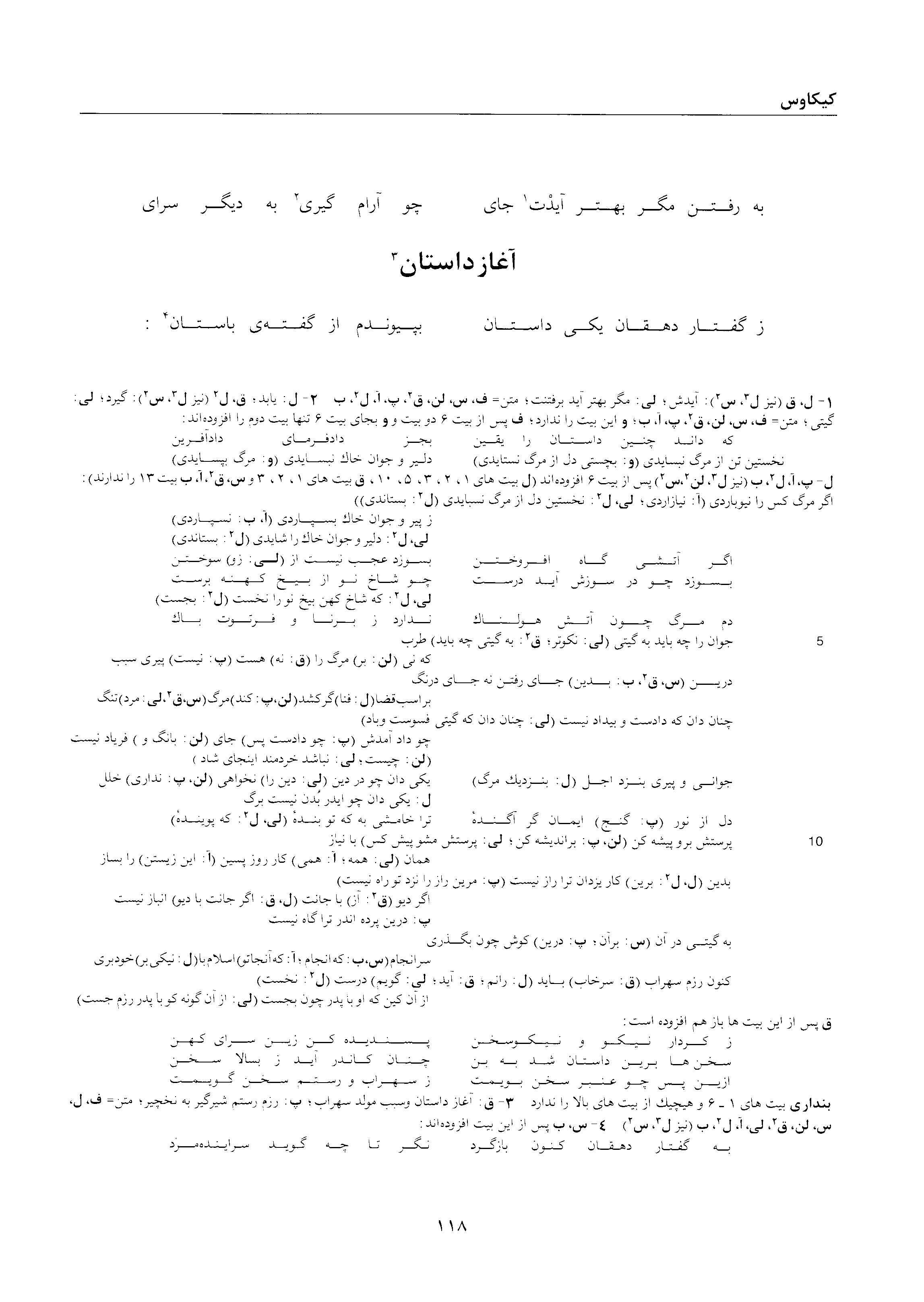 A page from the Shāhnāma