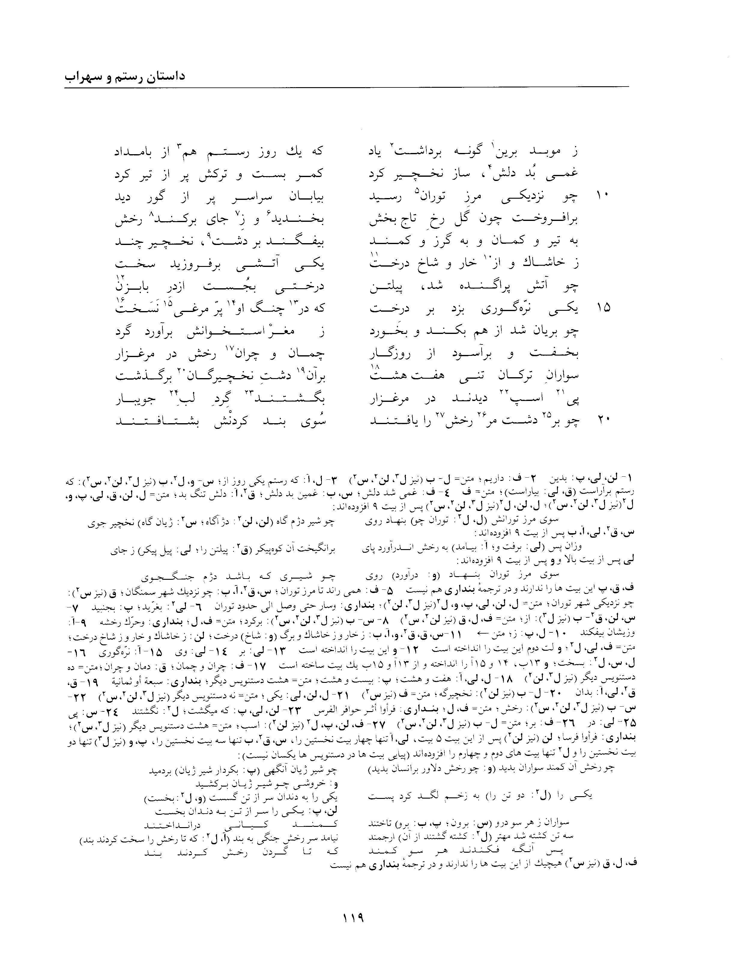 A page from the Shāhnāma
