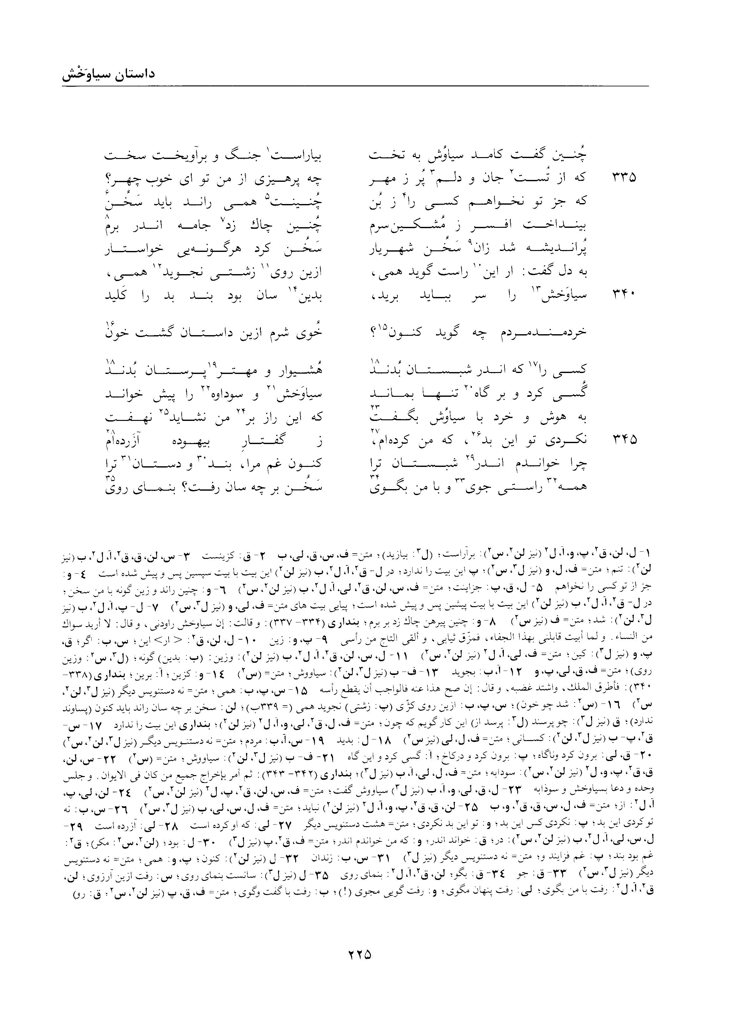 A page from the Shāhnāma