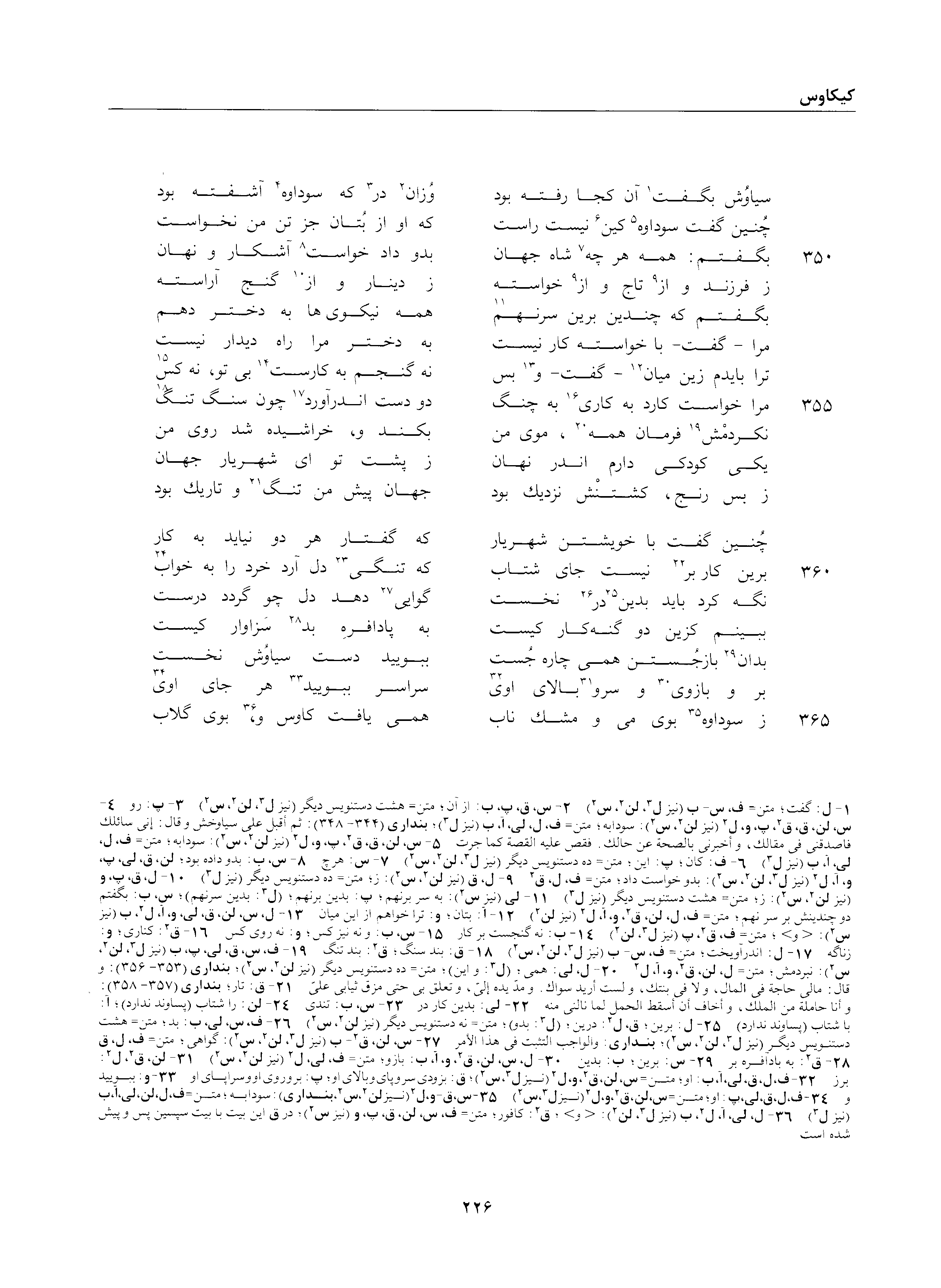 A page from the Shāhnāma