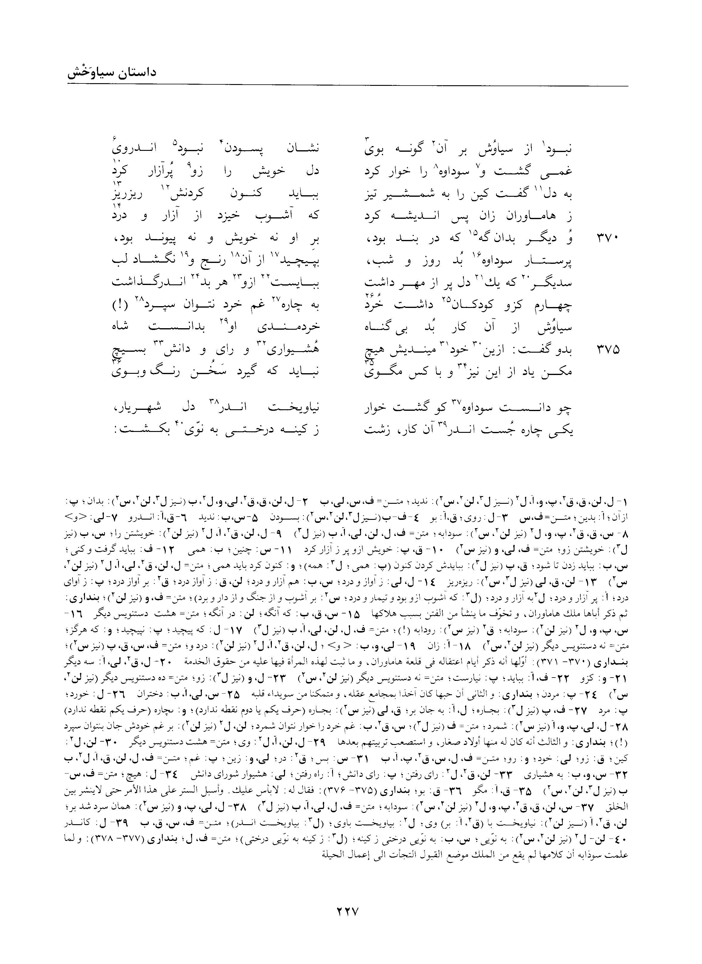 A page from the Shāhnāma
