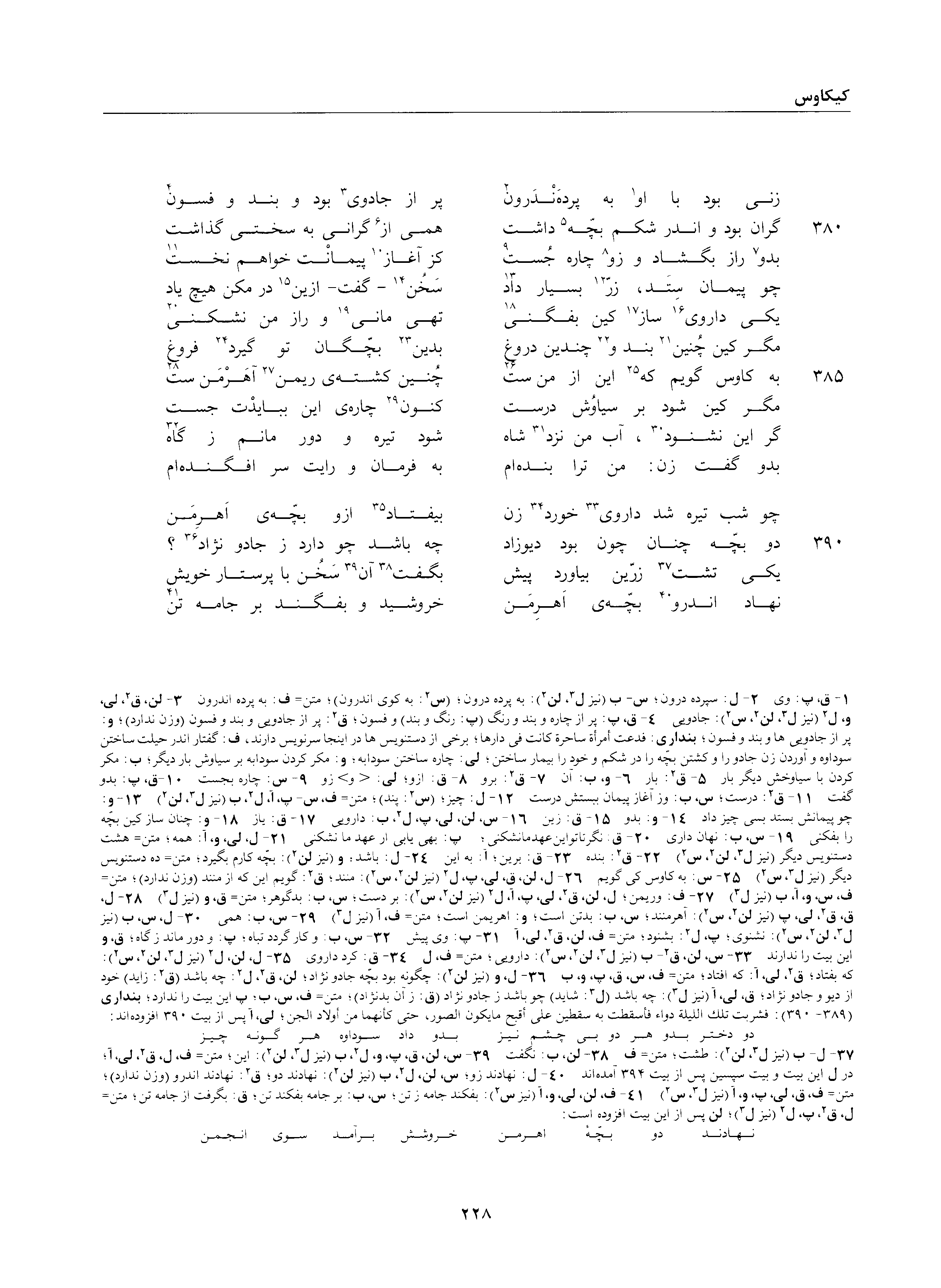 A page from the Shāhnāma