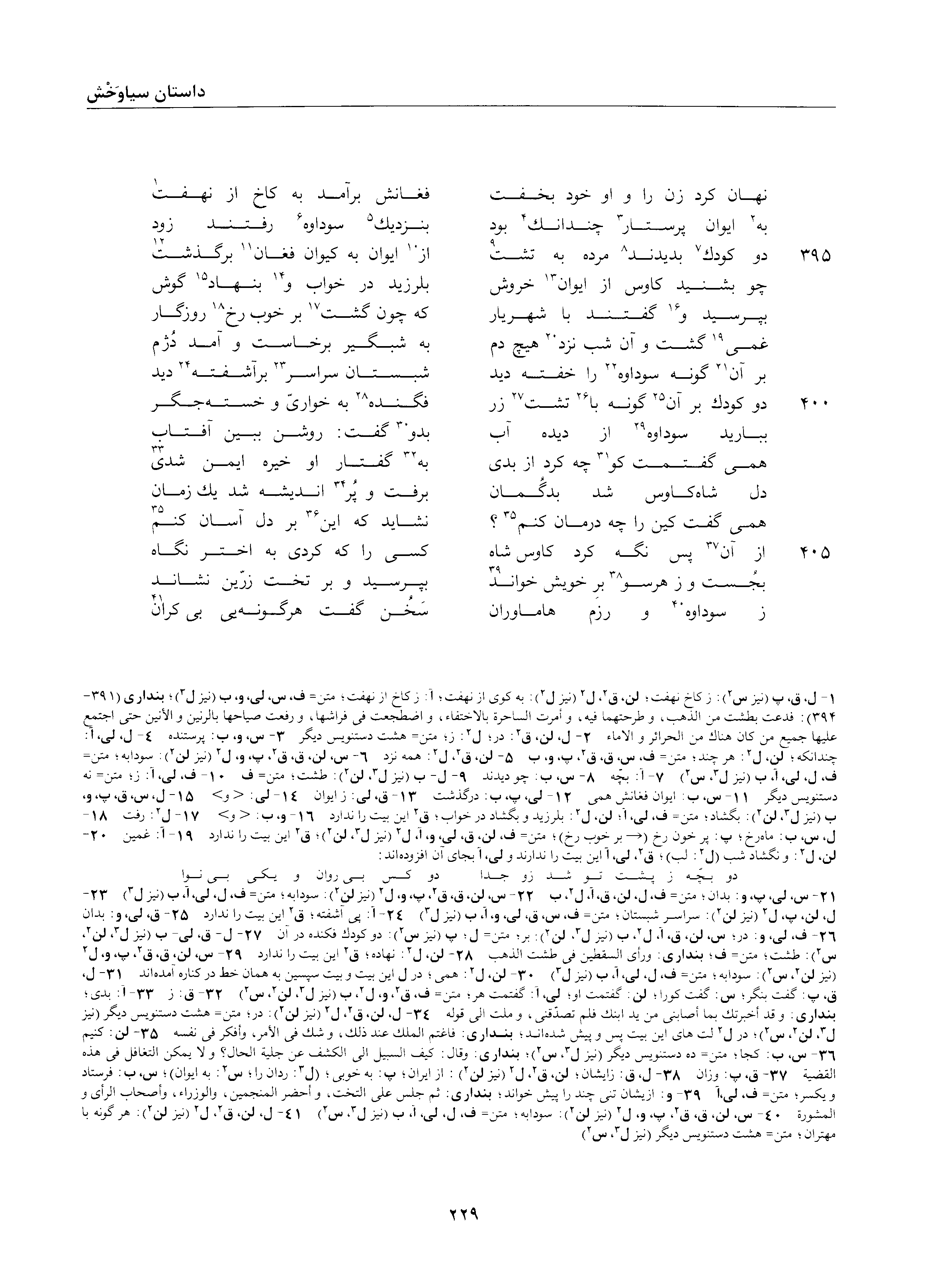 A page from the Shāhnāma