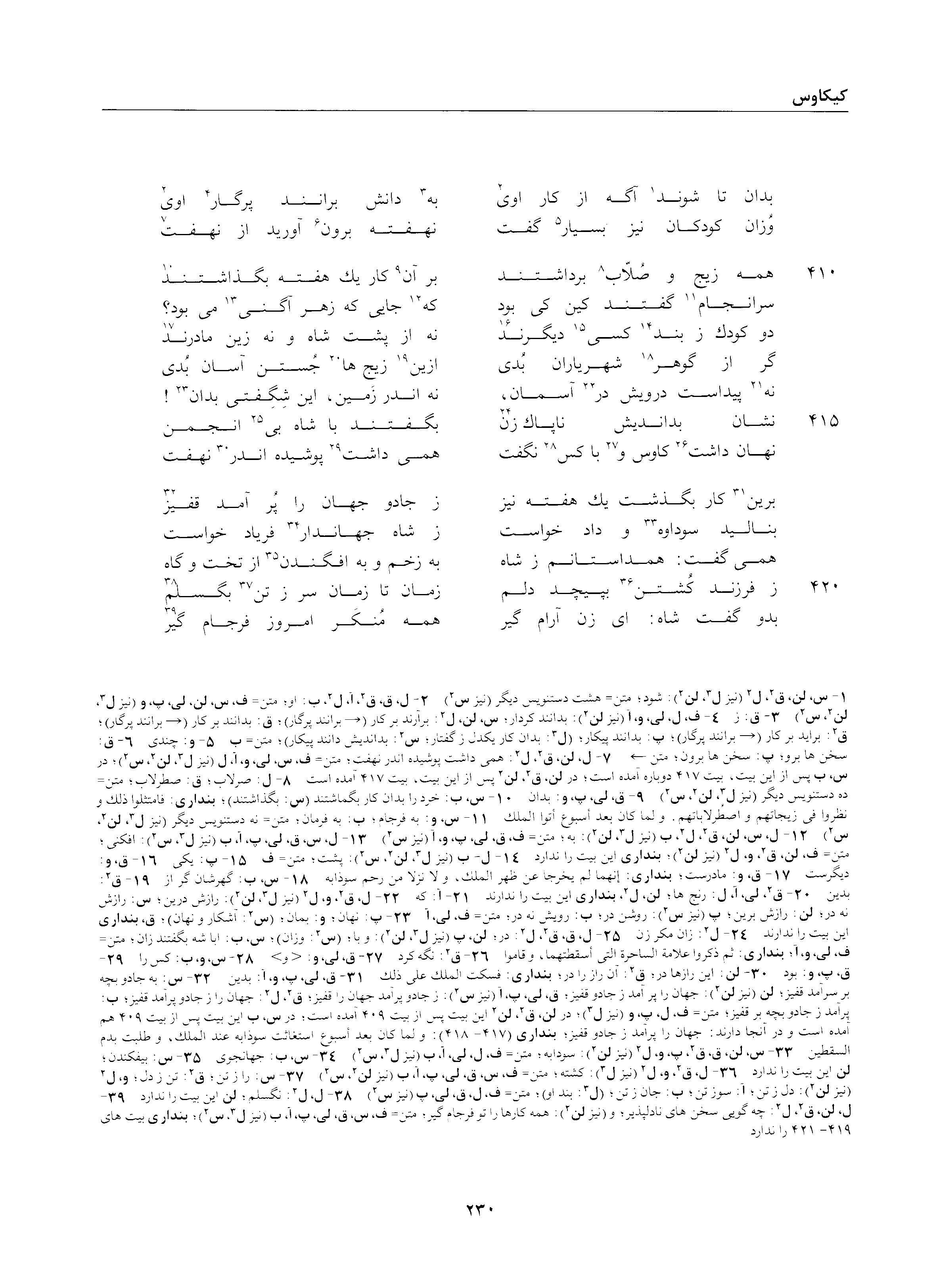 A page from the Shāhnāma