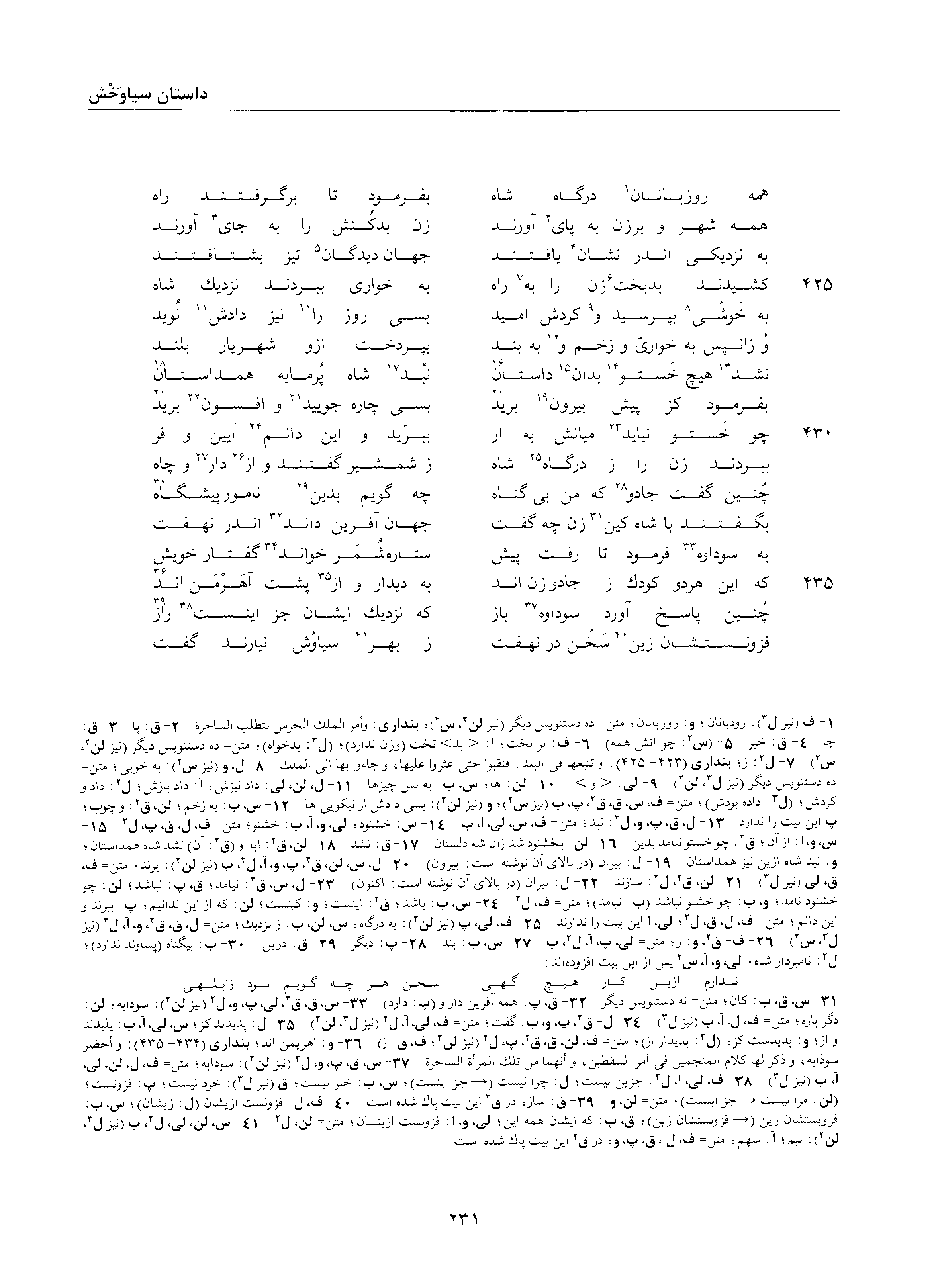 A page from the Shāhnāma