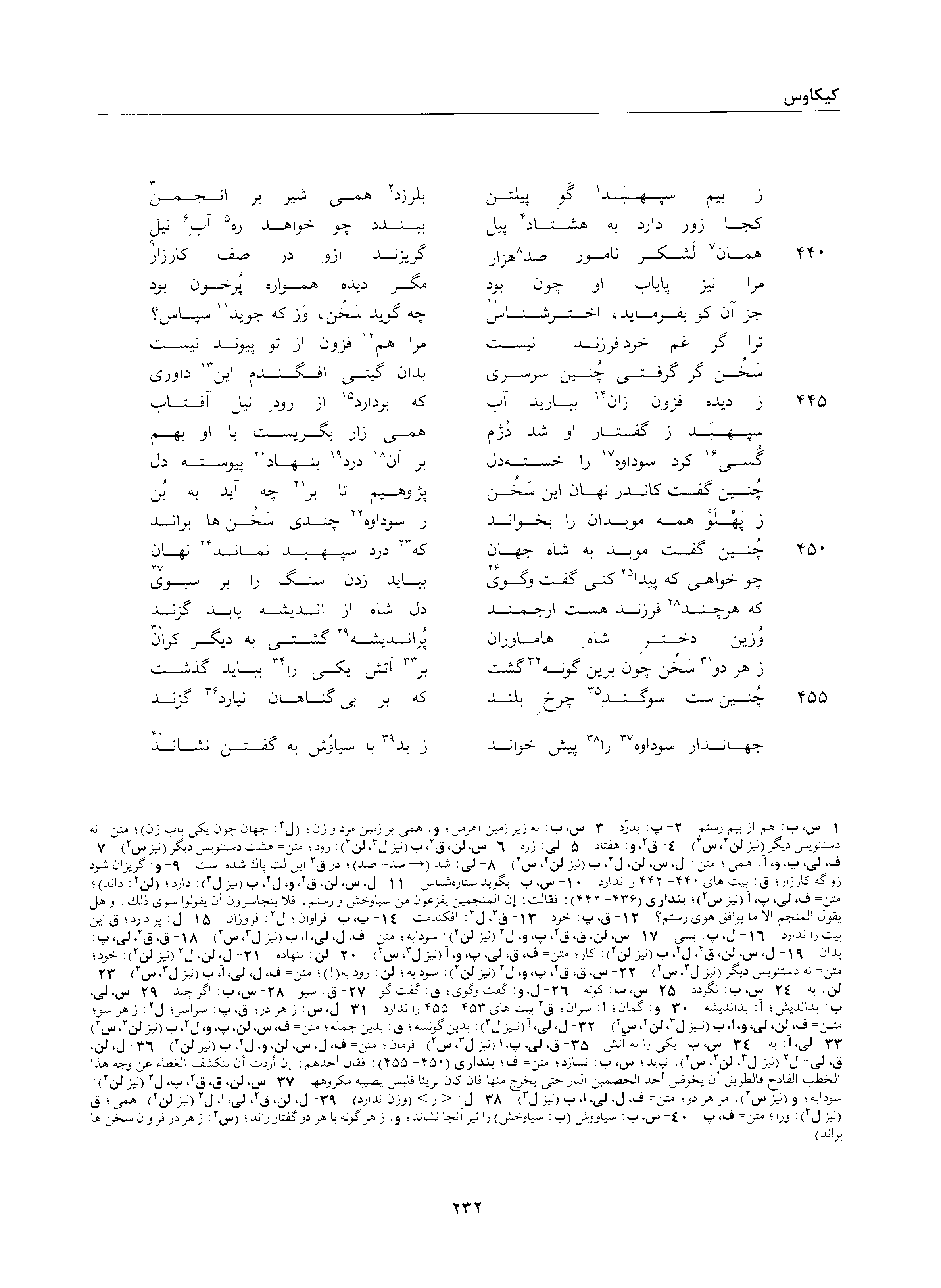 A page from the Shāhnāma