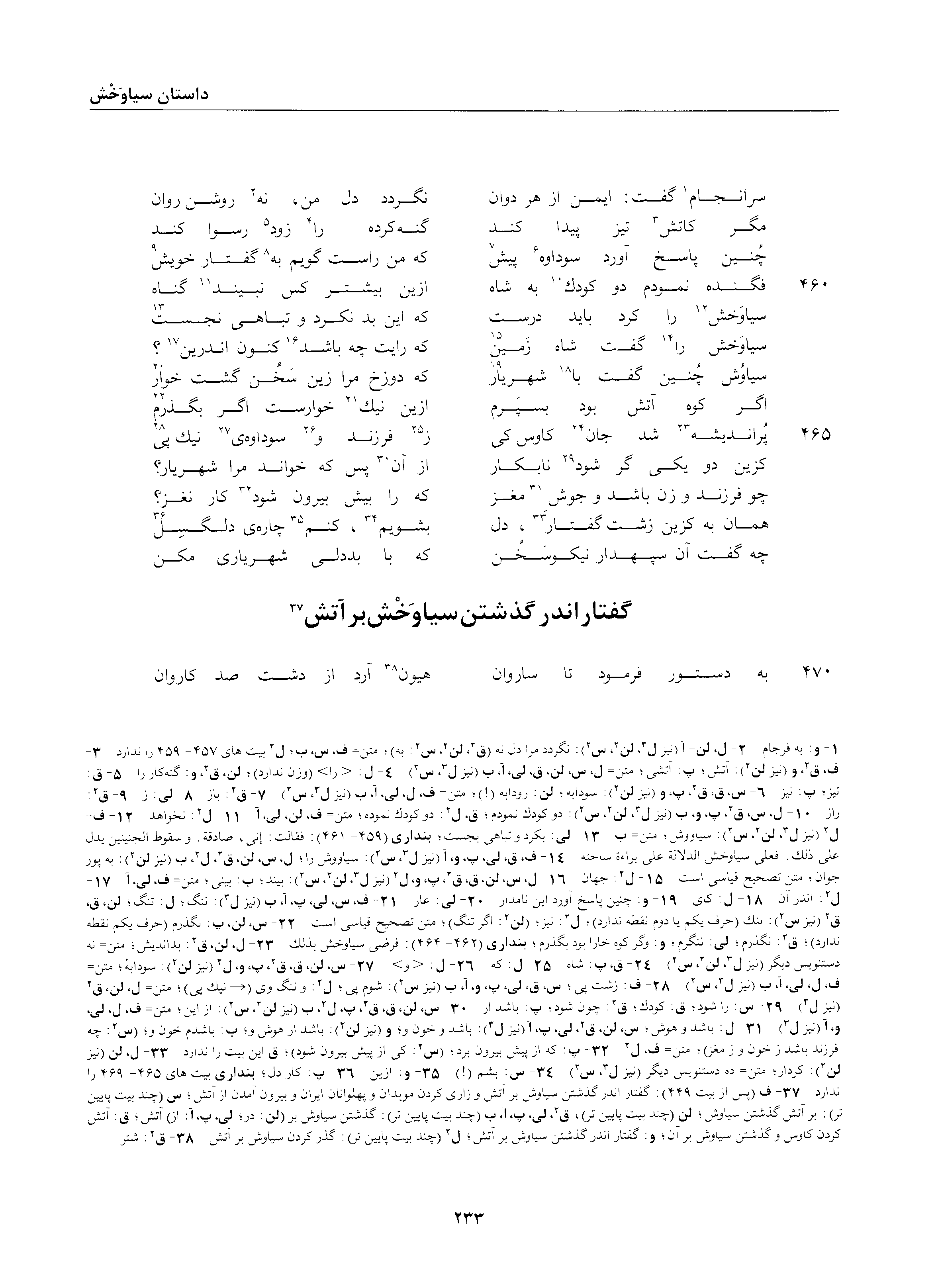 A page from the Shāhnāma