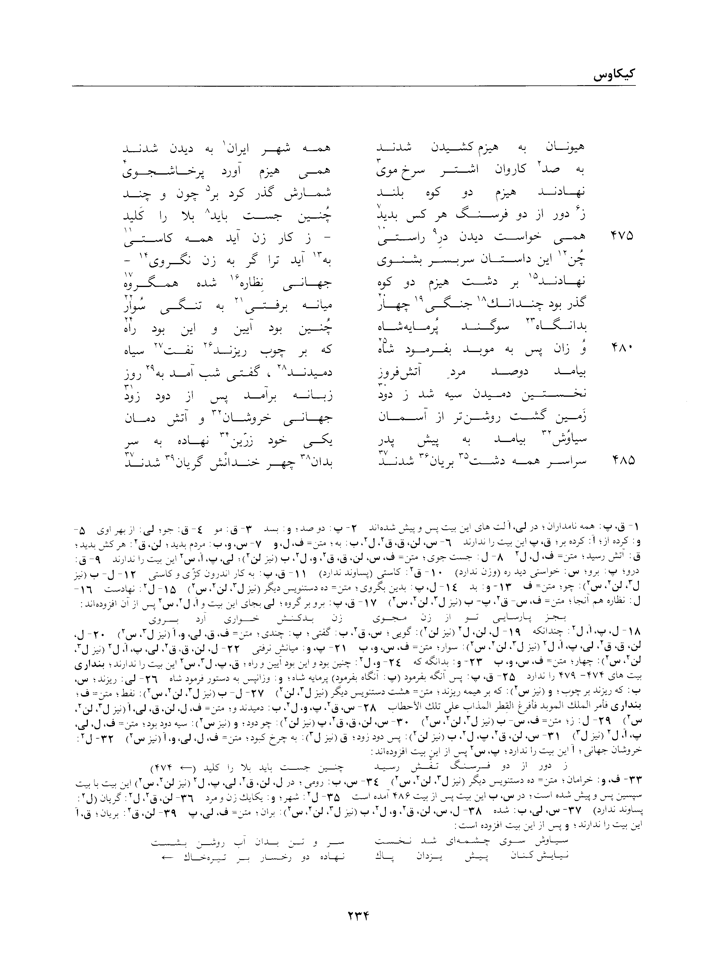 A page from the Shāhnāma