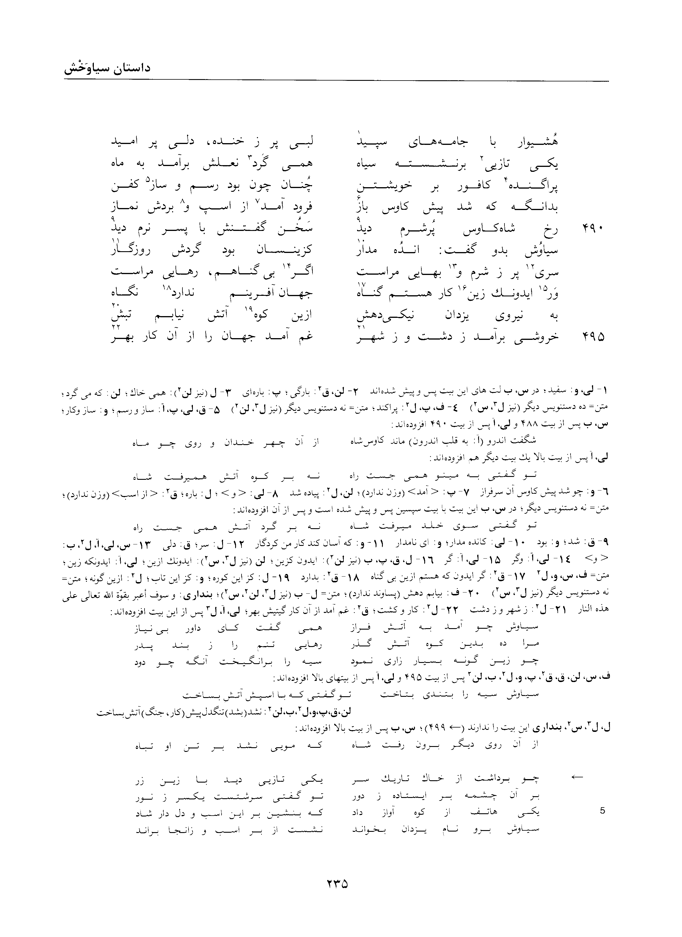 A page from the Shāhnāma