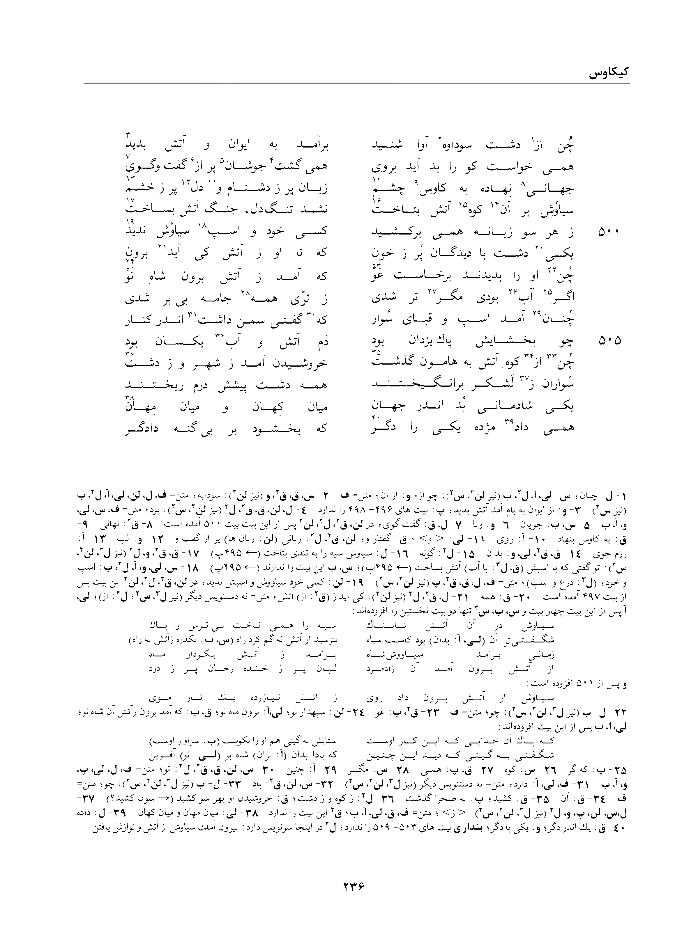 A page from the Shāhnāma