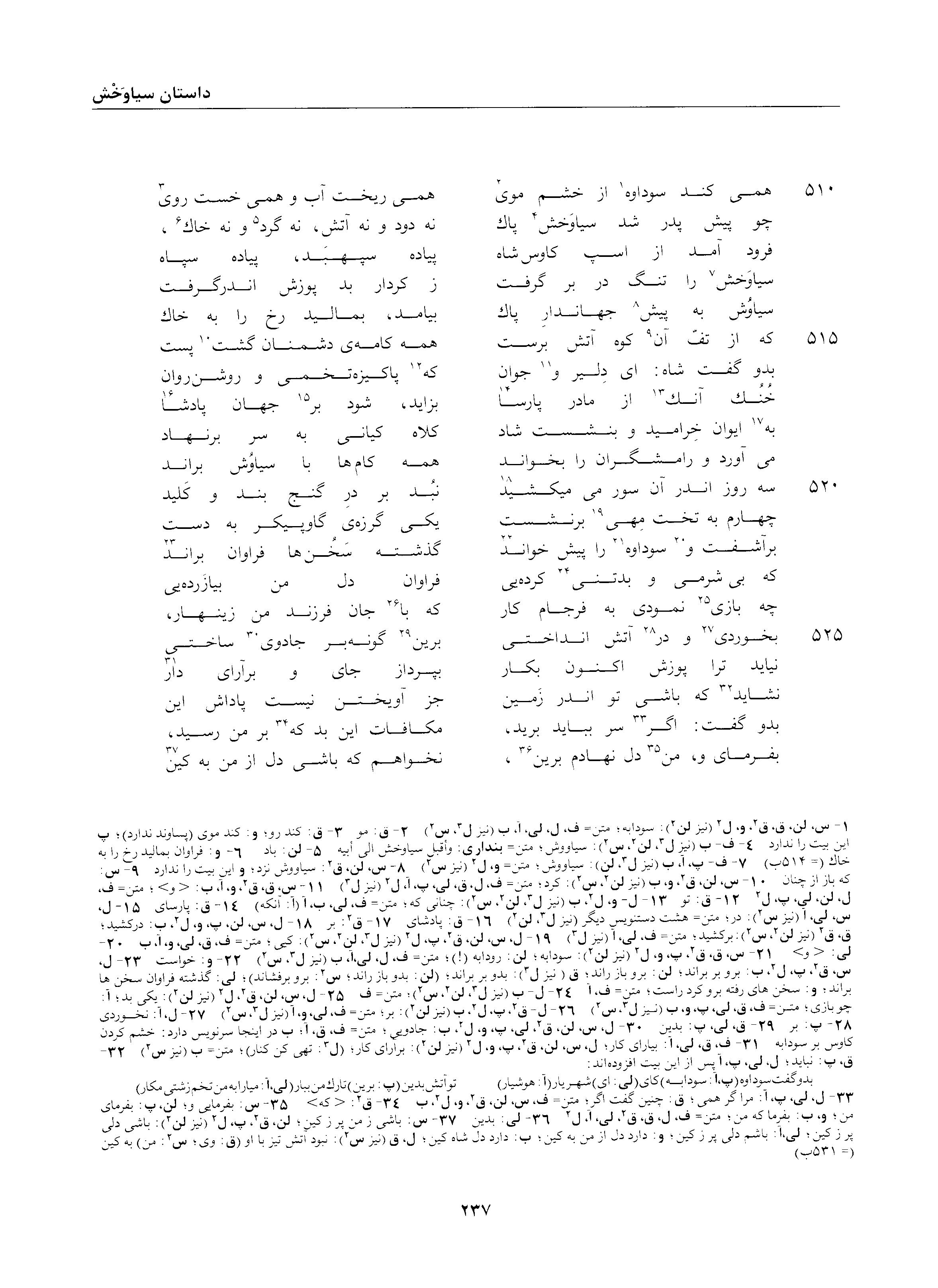 A page from the Shāhnāma