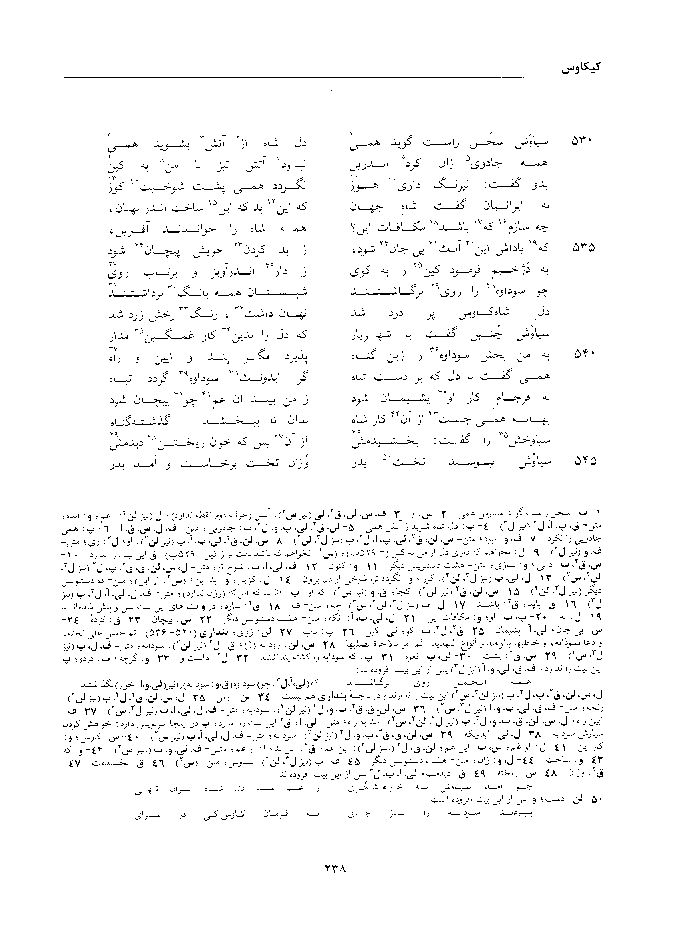 A page from the Shāhnāma