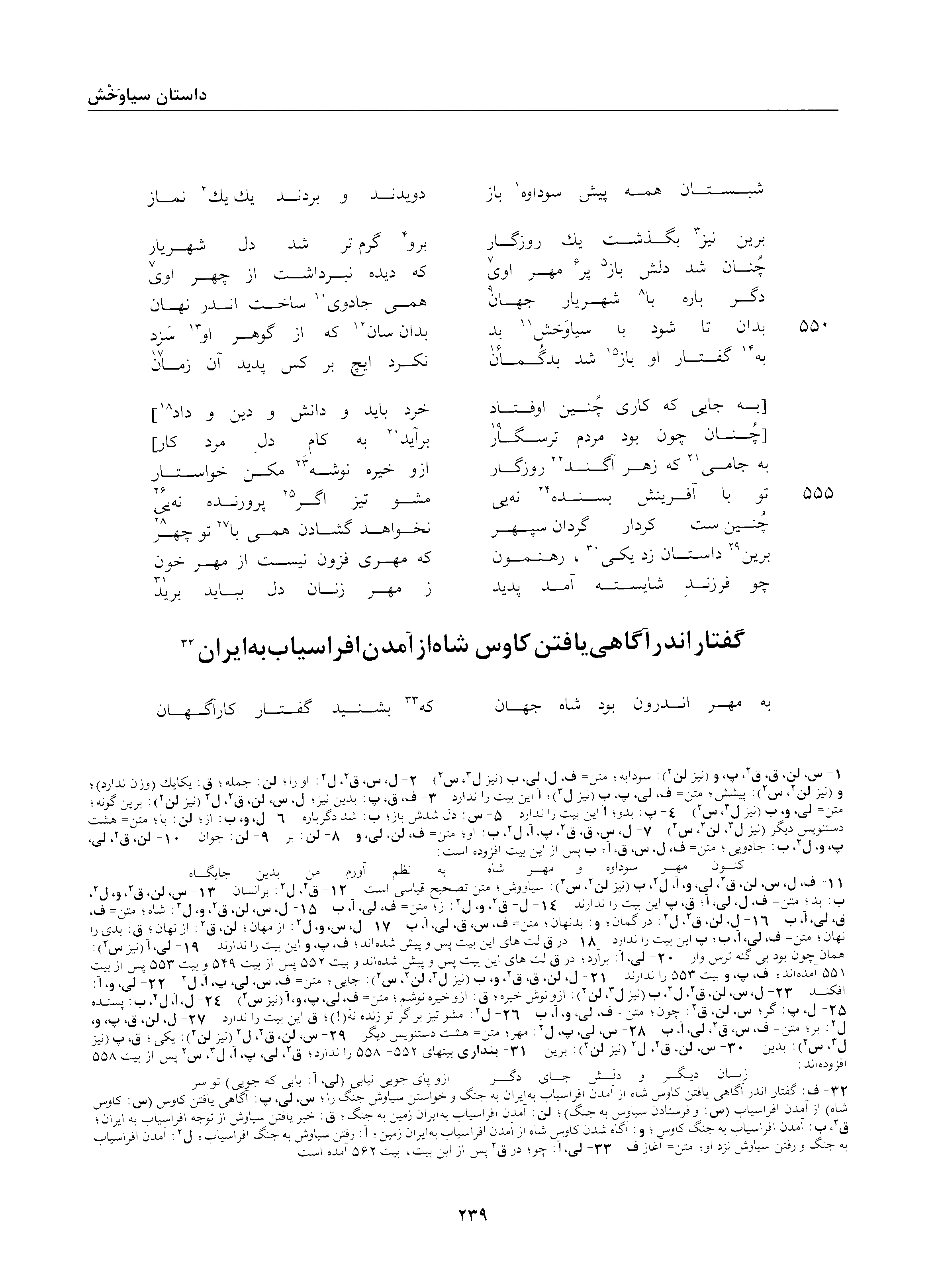 A page from the Shāhnāma