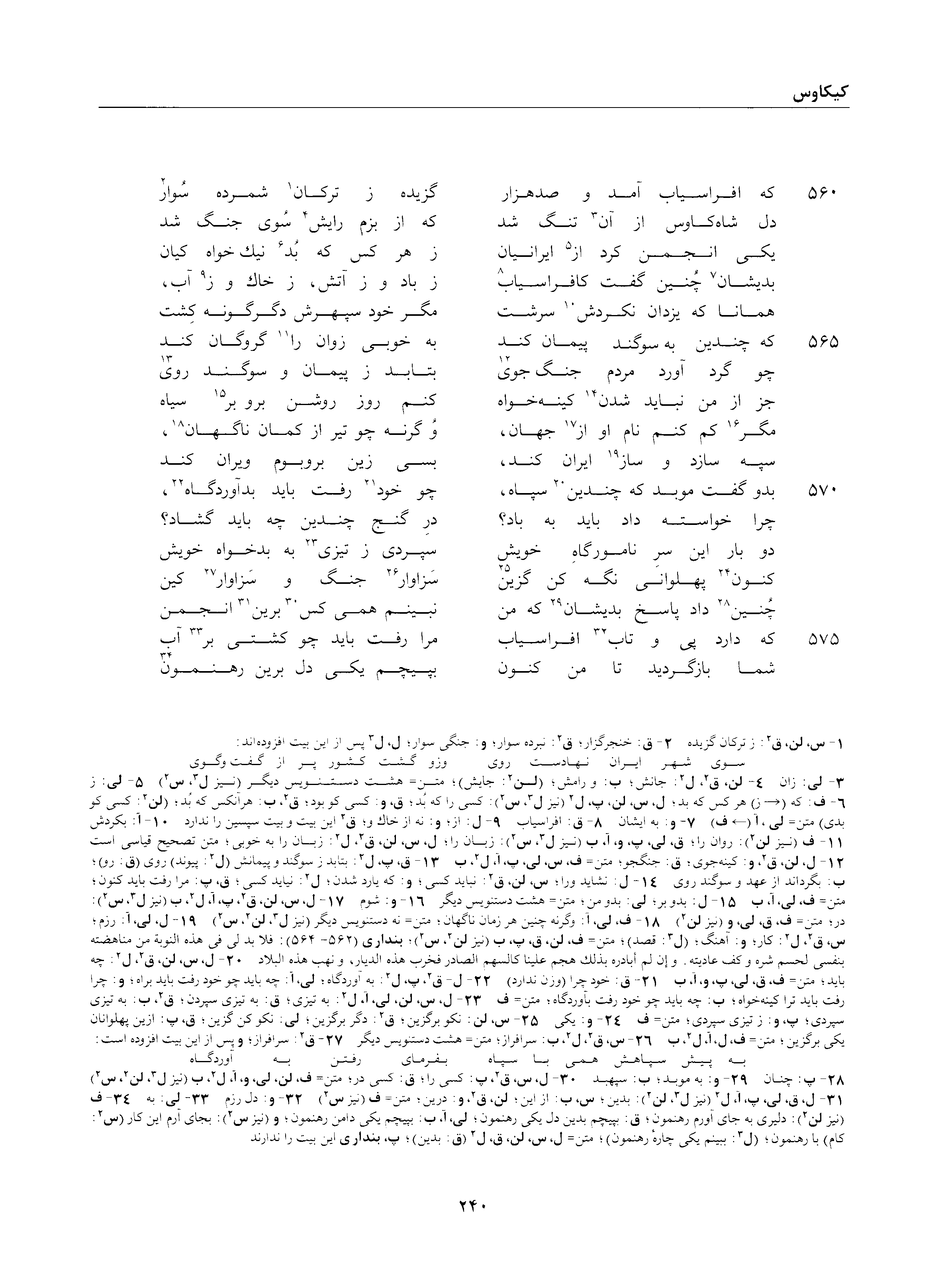 A page from the Shāhnāma