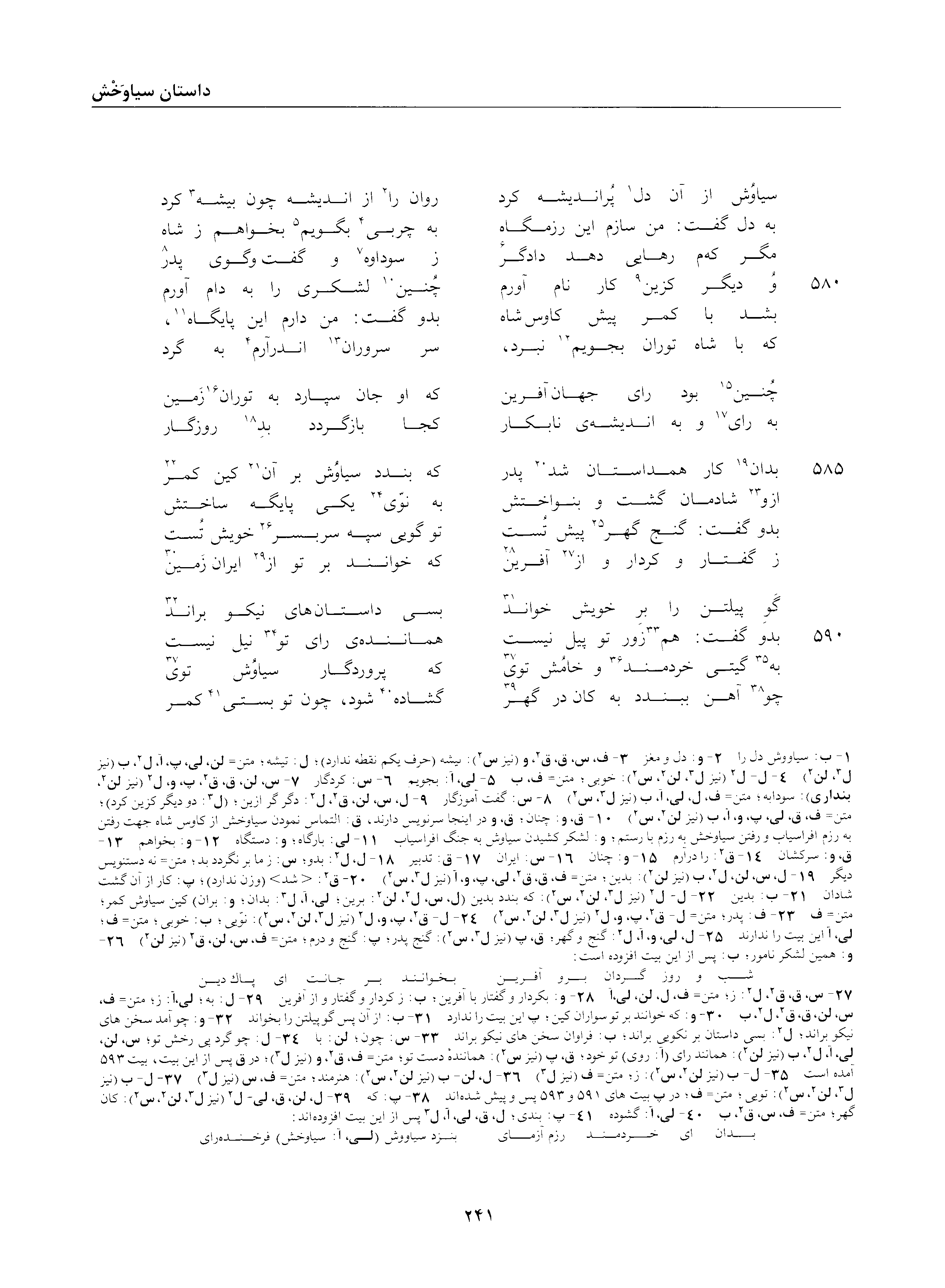 A page from the Shāhnāma
