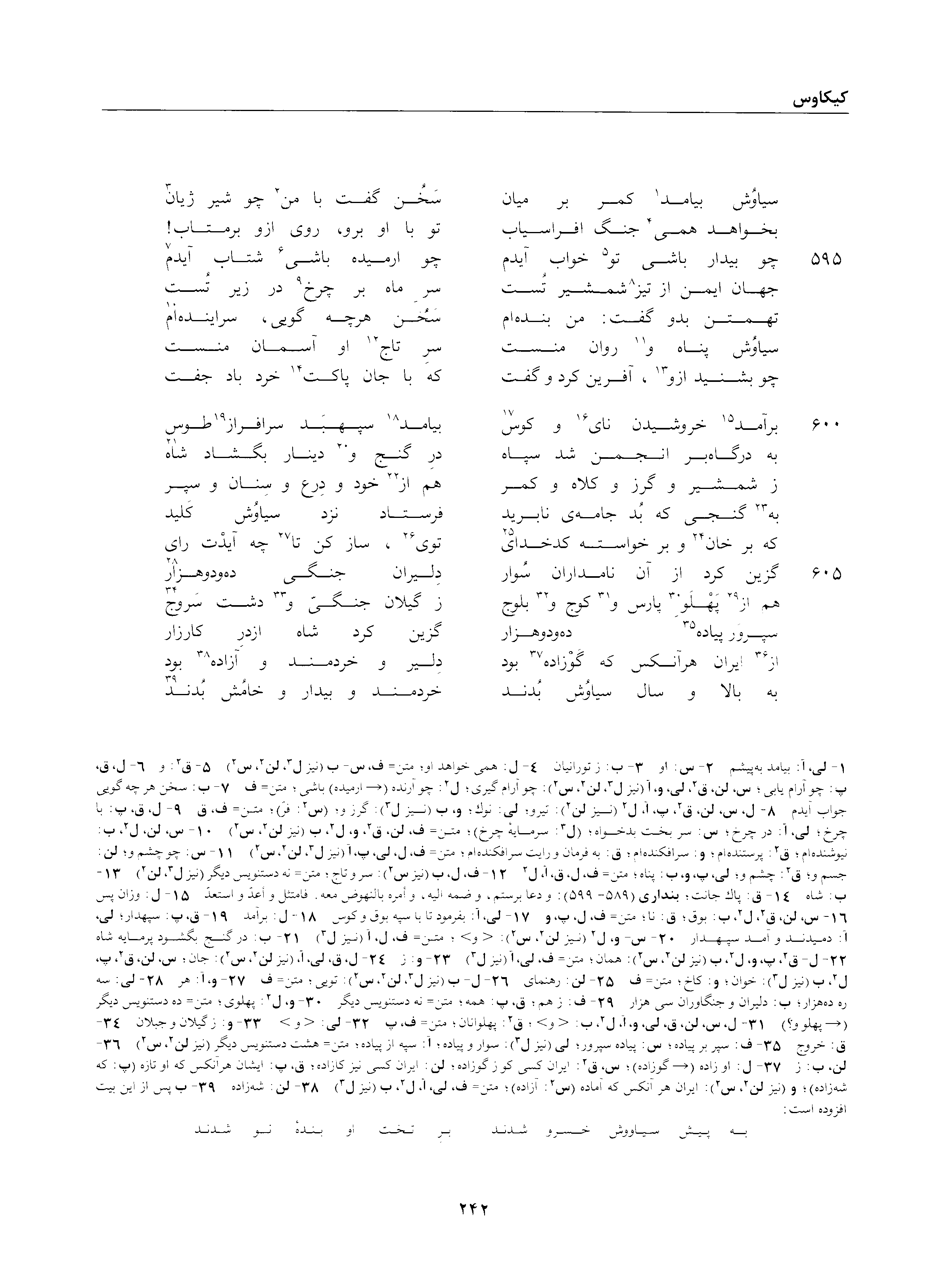 A page from the Shāhnāma