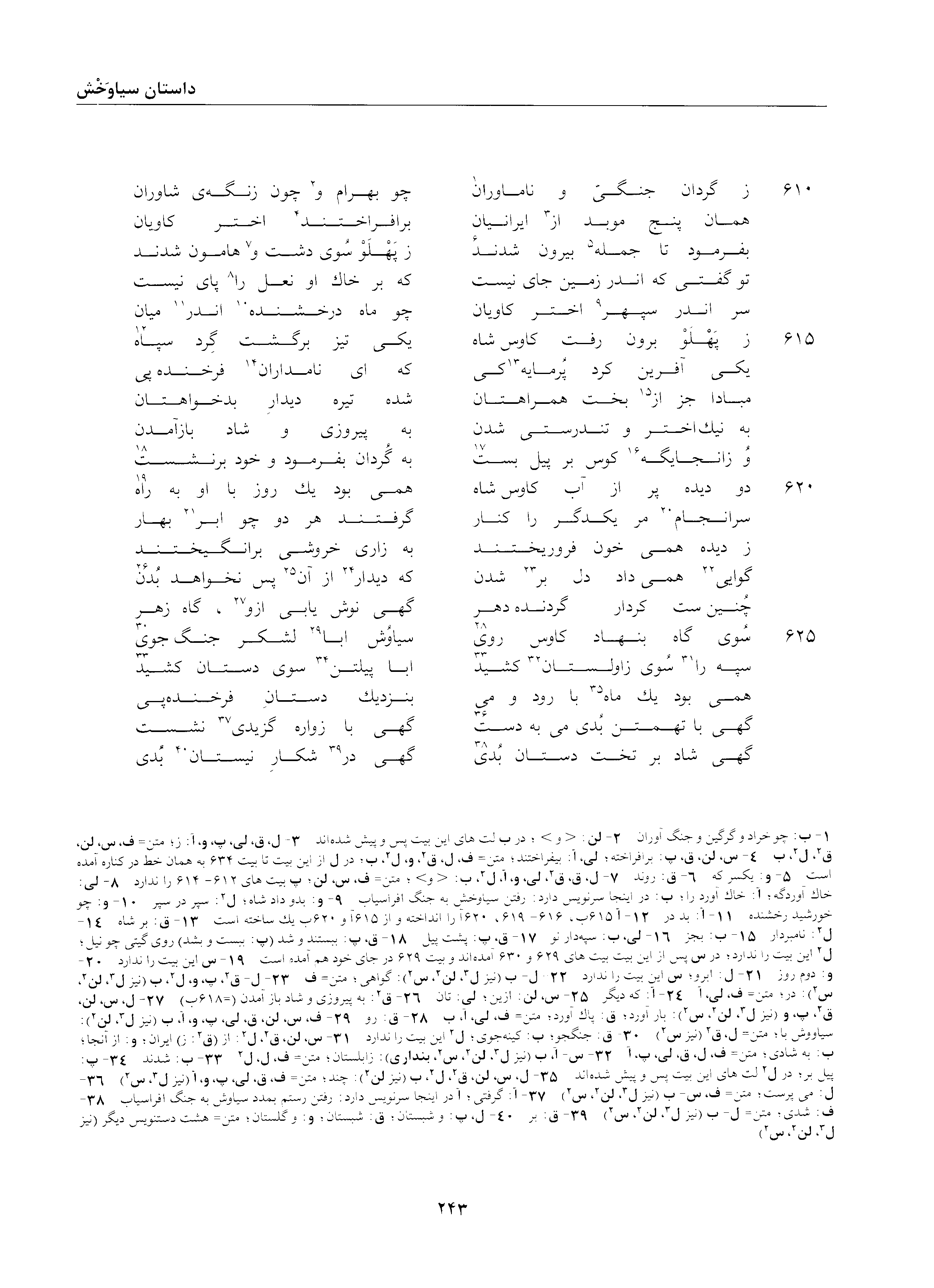 A page from the Shāhnāma