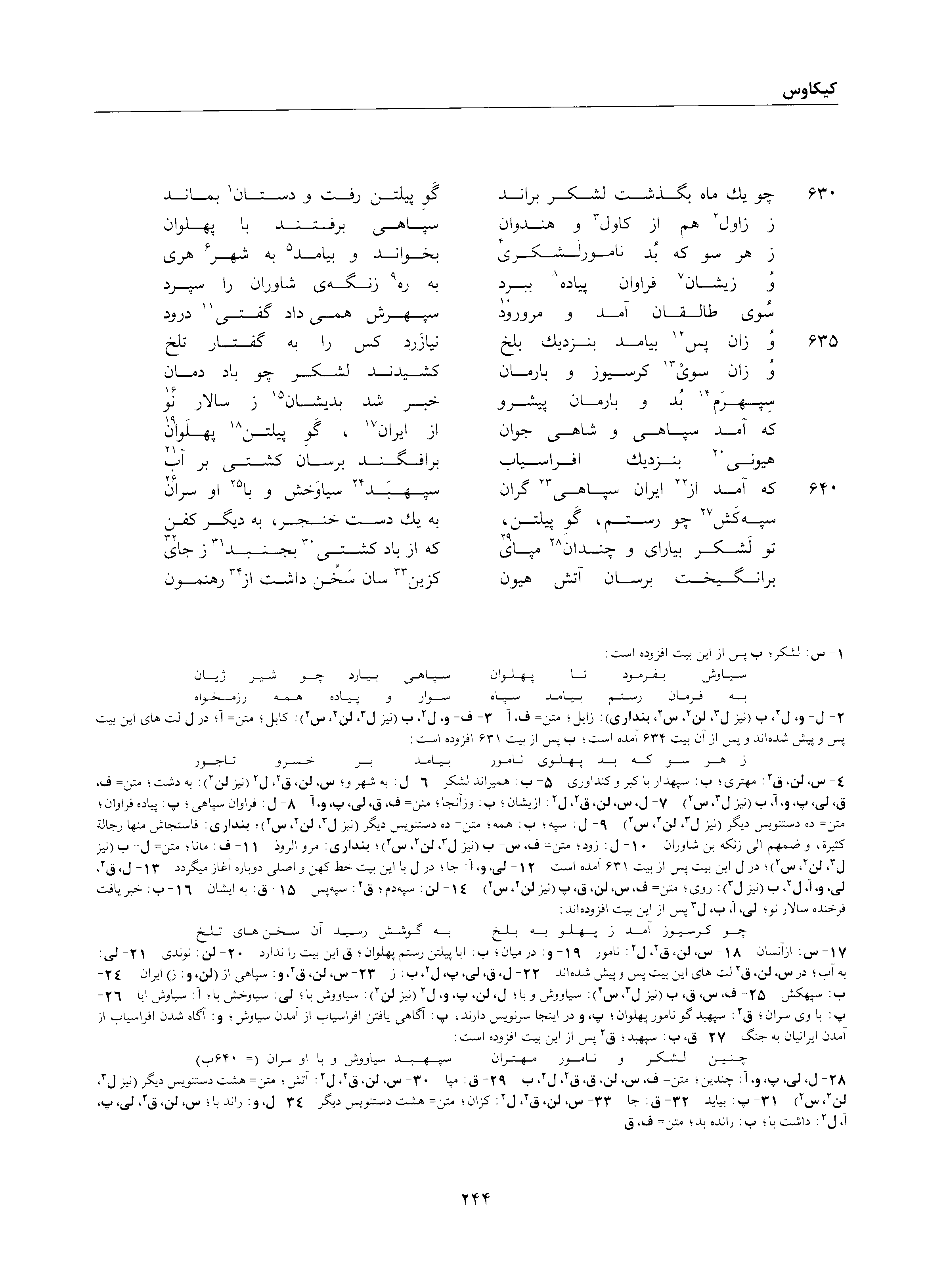 A page from the Shāhnāma