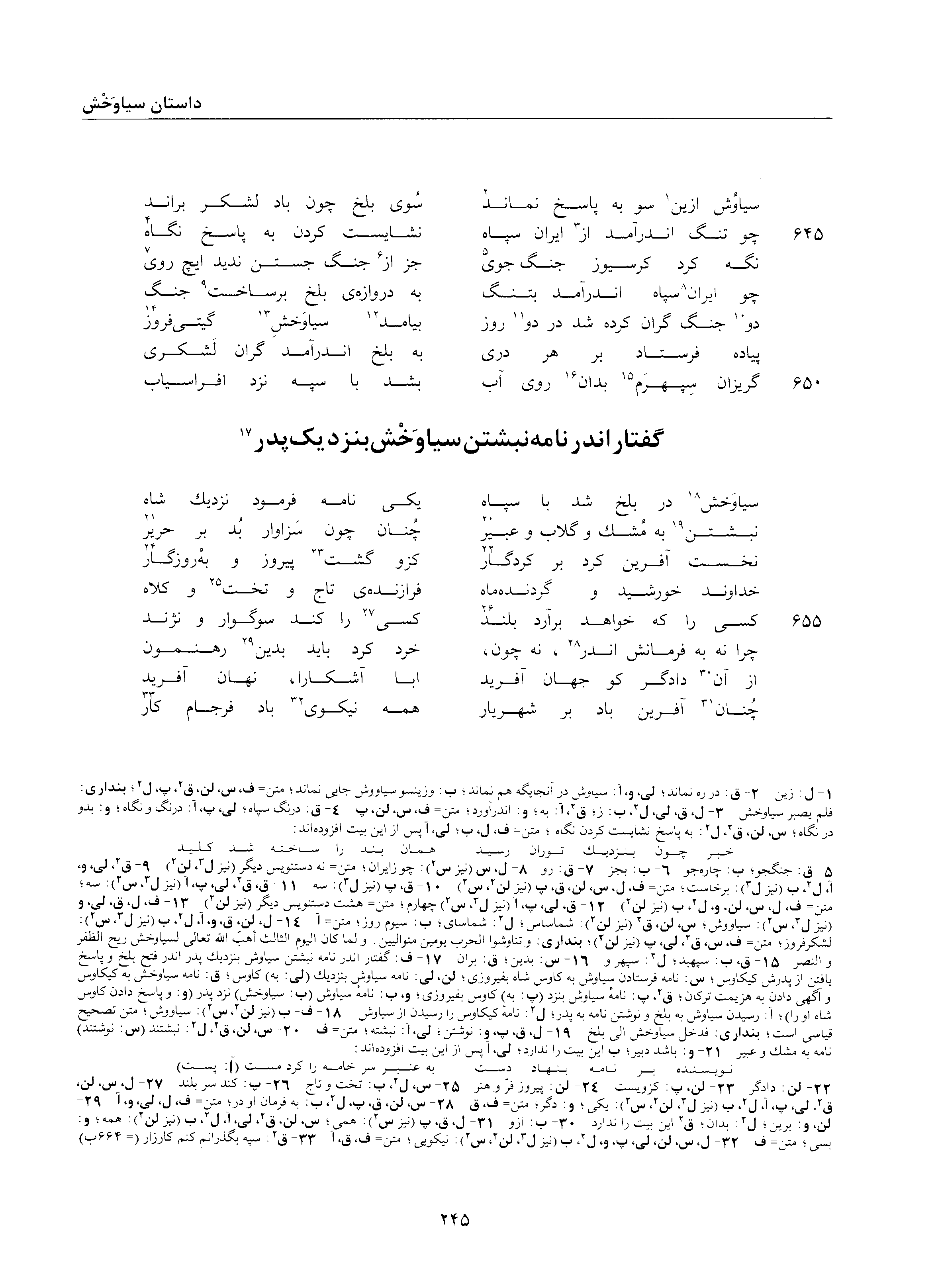 A page from the Shāhnāma