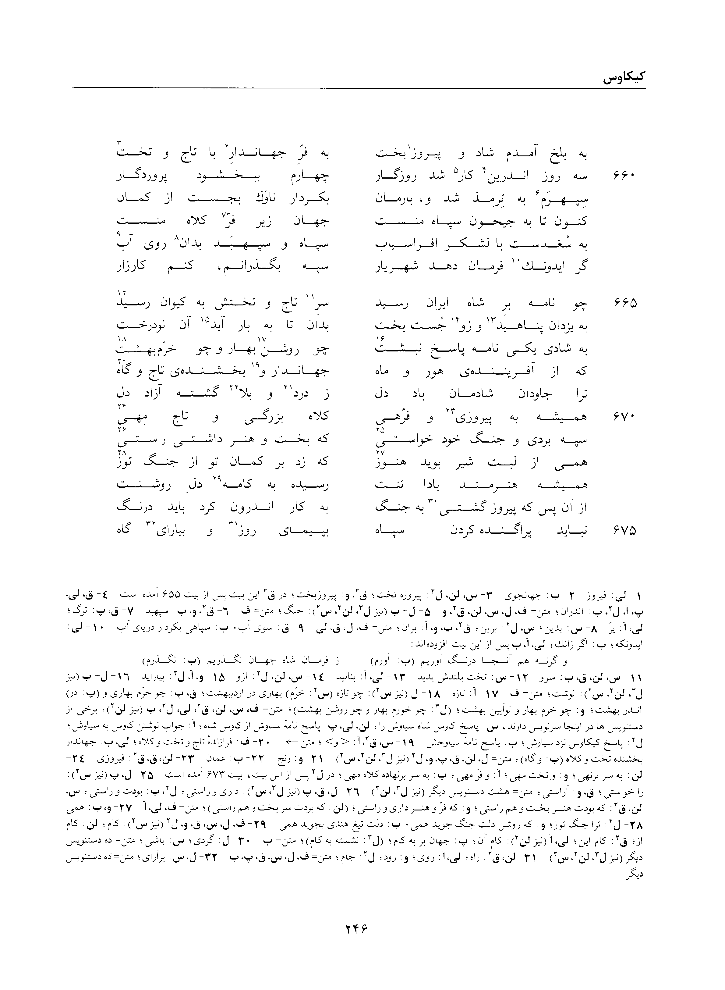 A page from the Shāhnāma
