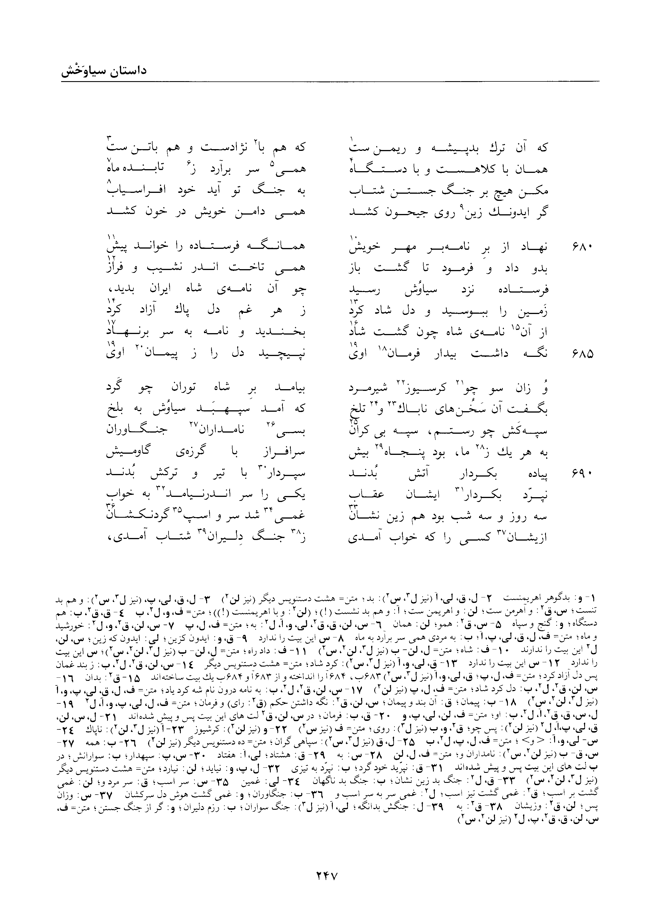 A page from the Shāhnāma