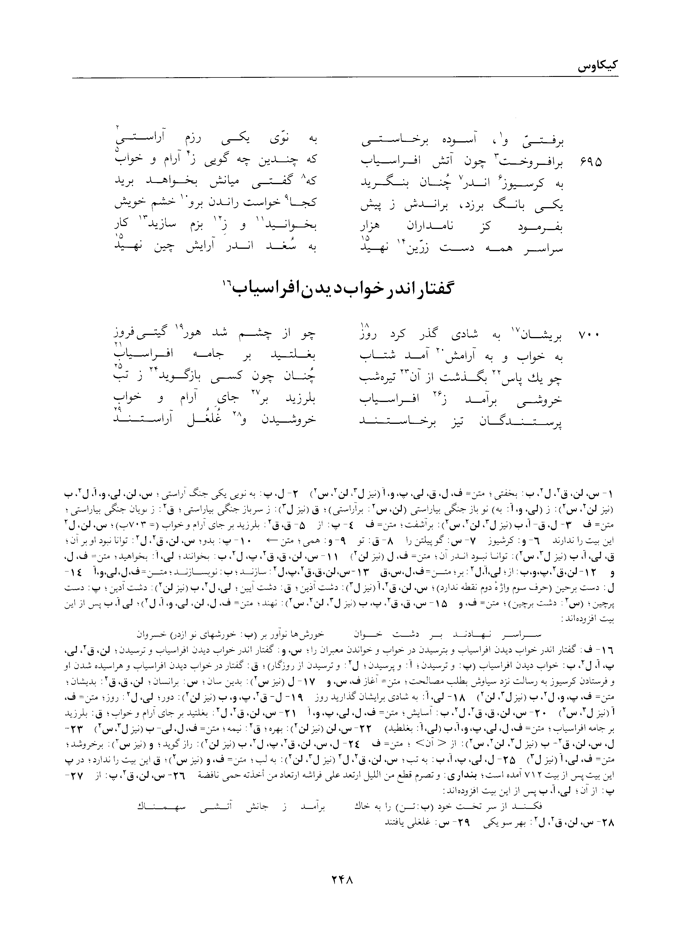 A page from the Shāhnāma