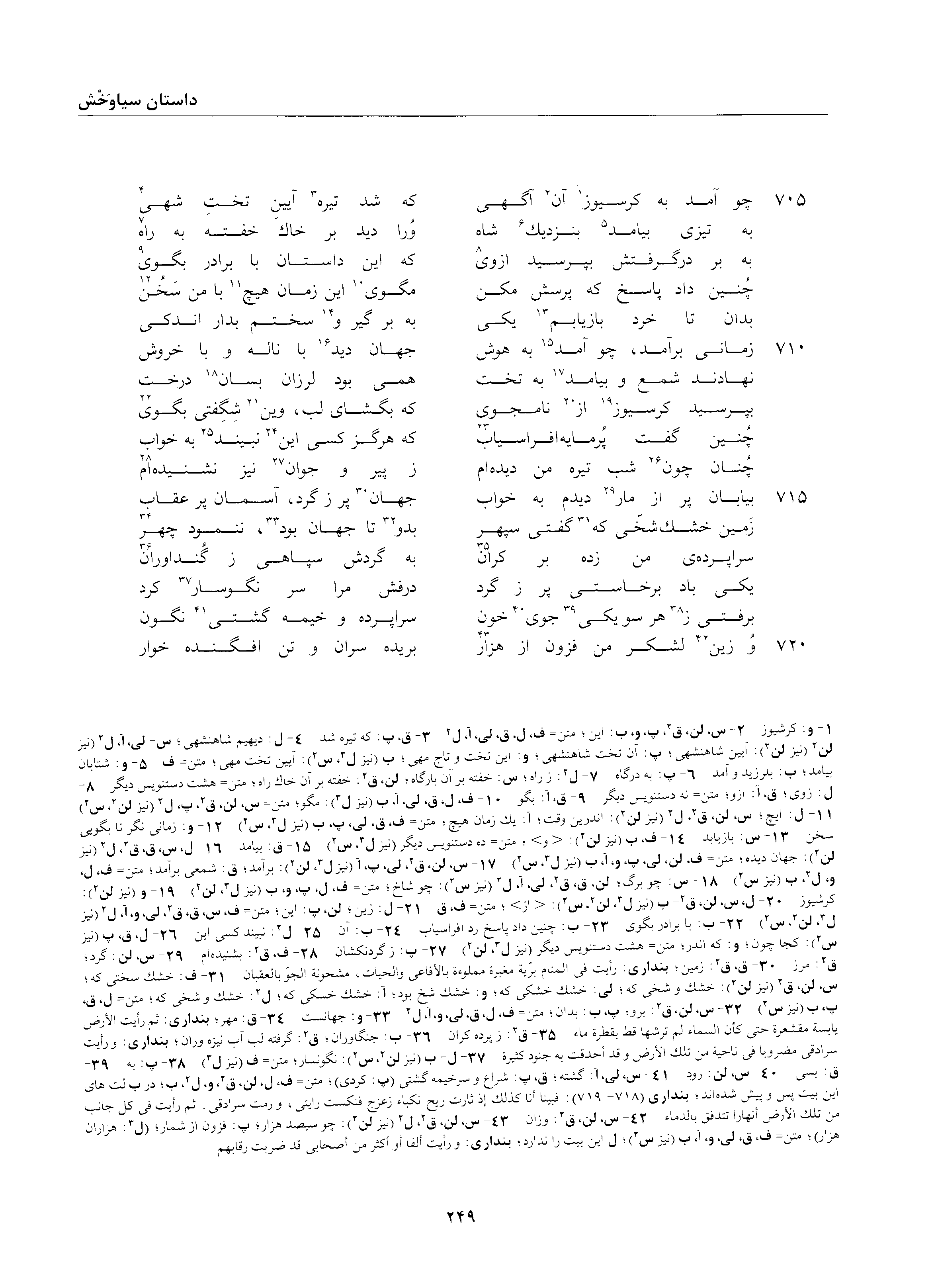 A page from the Shāhnāma