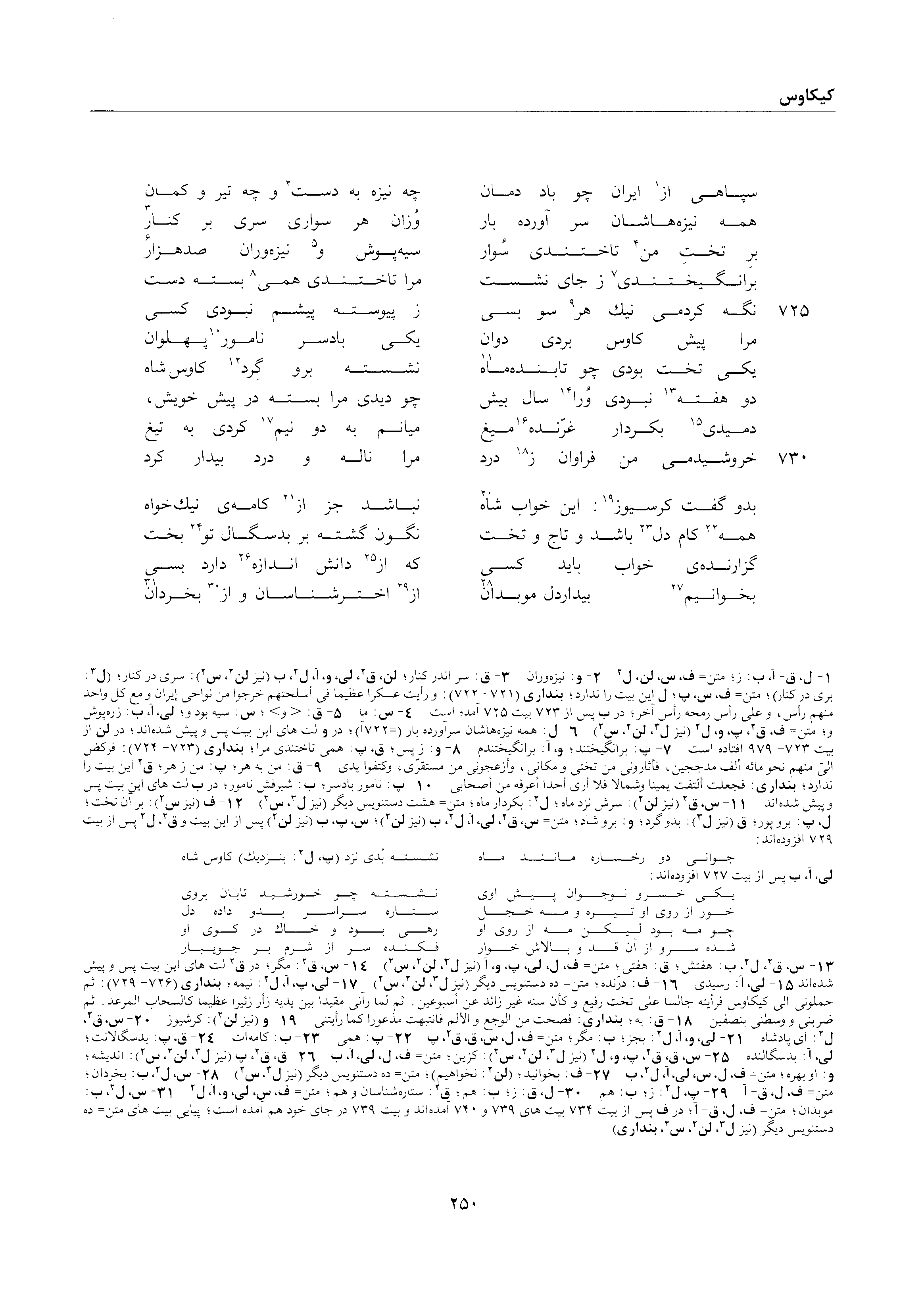 A page from the Shāhnāma
